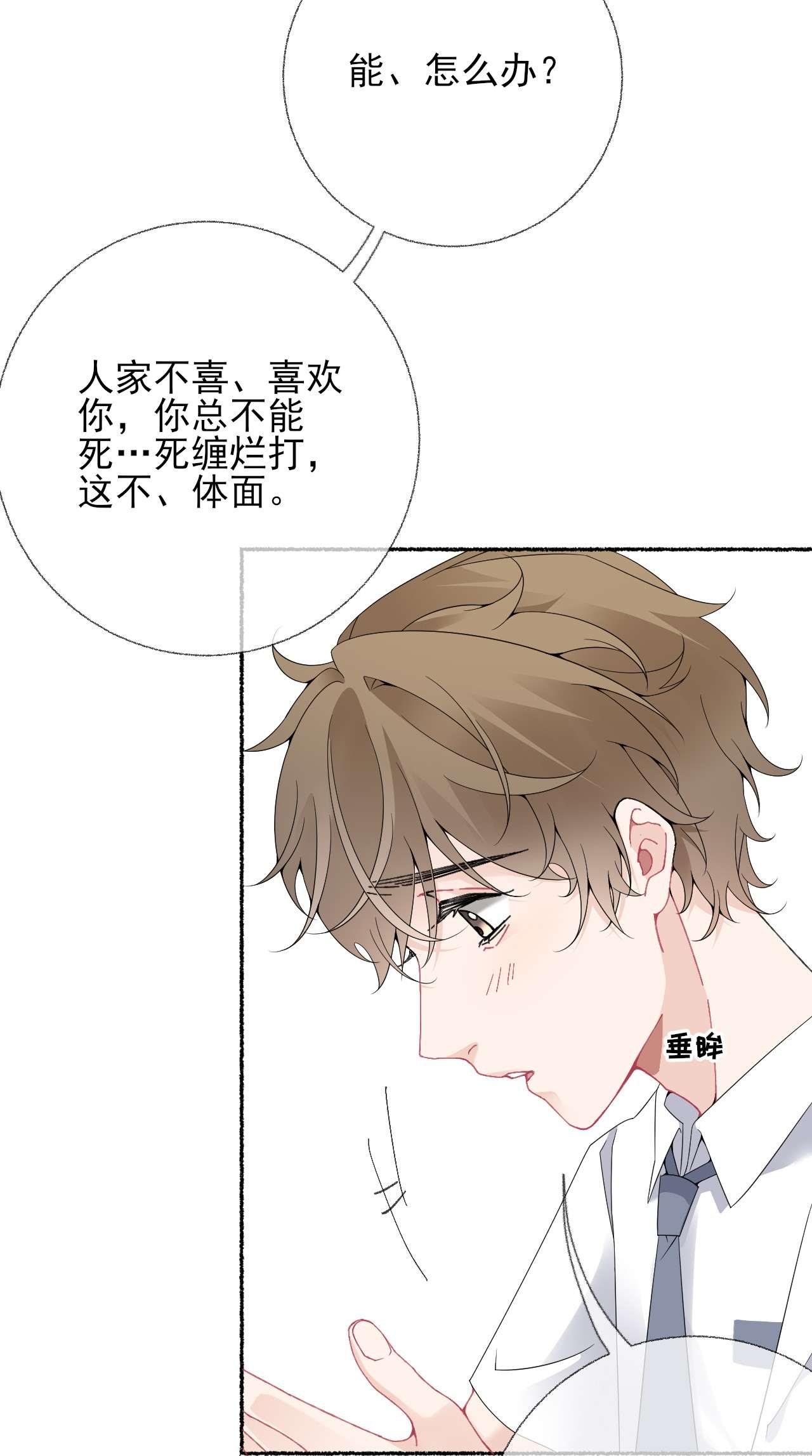 攻略对象出了错015 罄哥，我想去泡澡