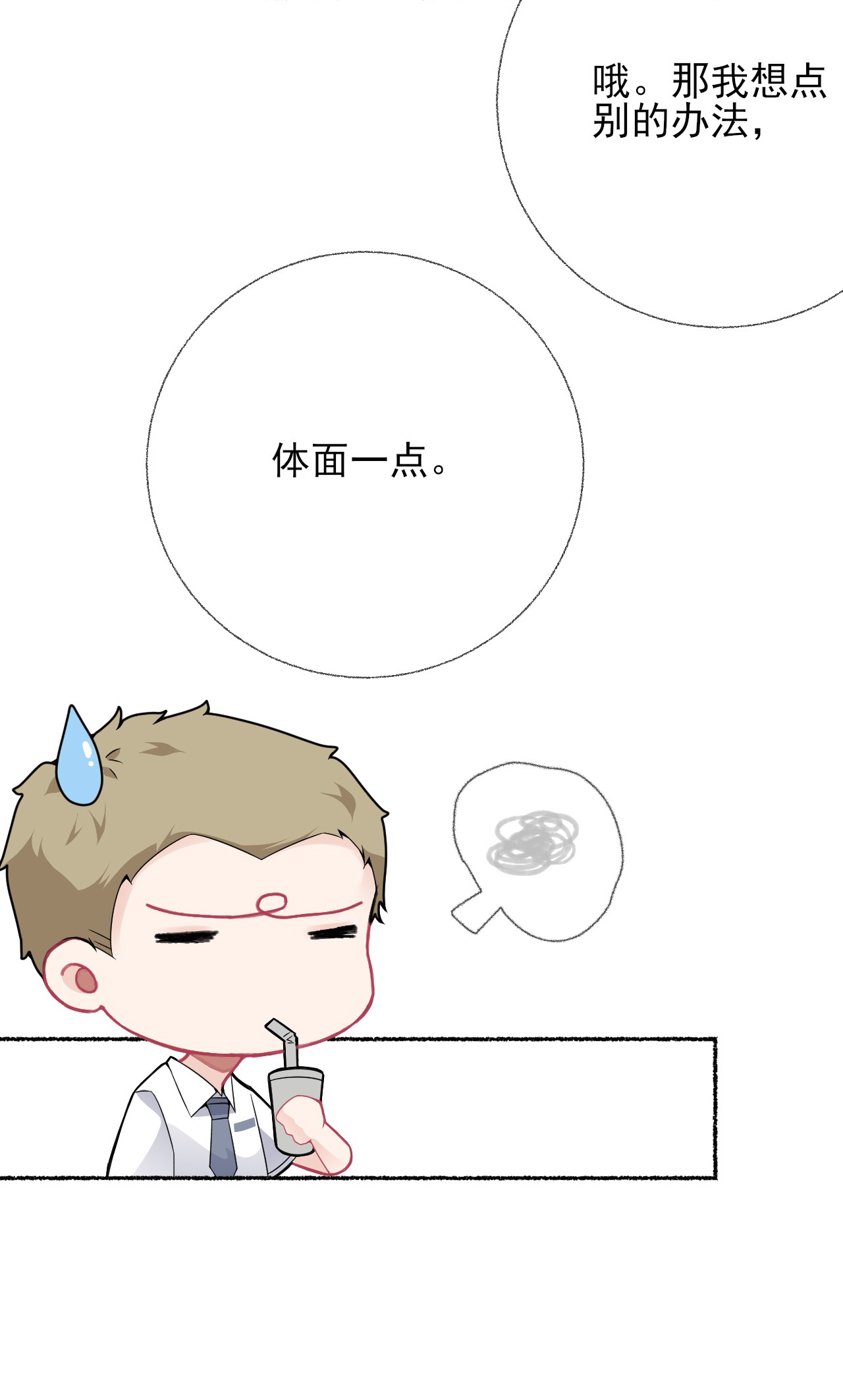 攻略对象出了错015 罄哥，我想去泡澡
