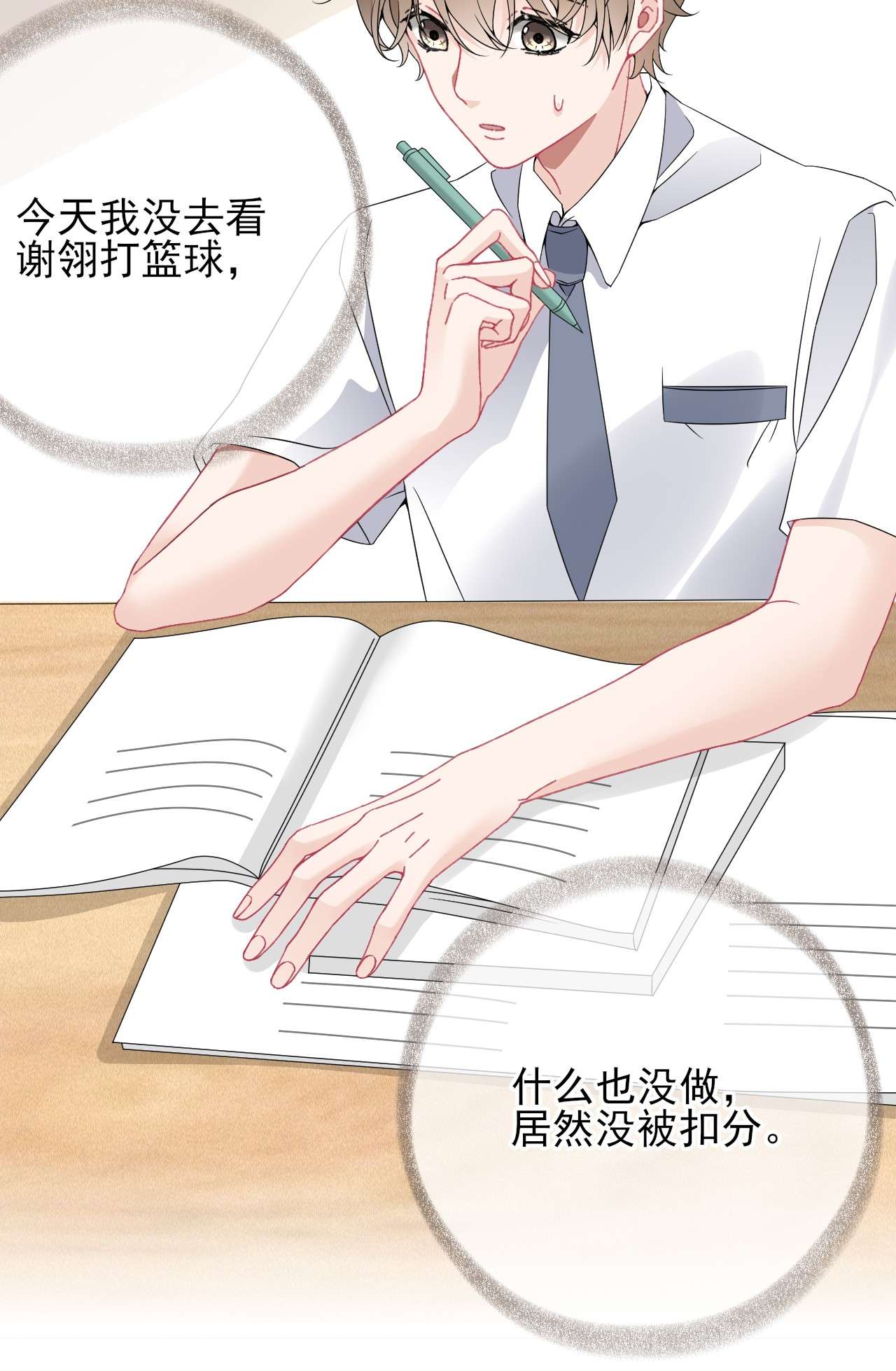 攻略对象出了错015 罄哥，我想去泡澡