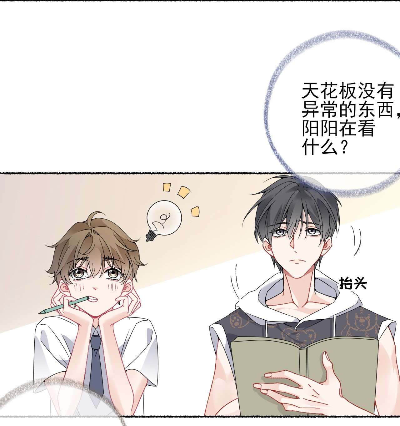 攻略对象出了错015 罄哥，我想去泡澡