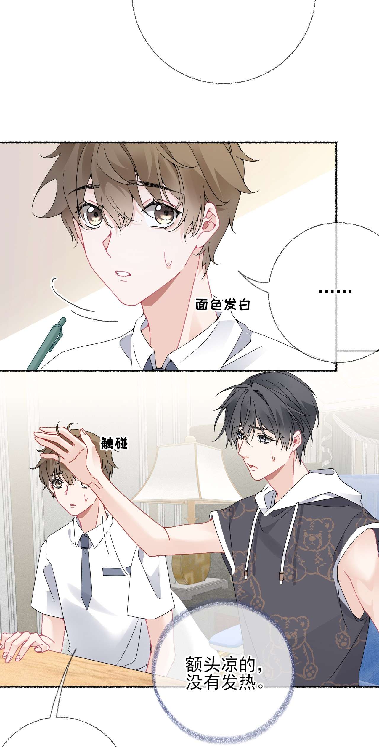 攻略对象出了错015 罄哥，我想去泡澡