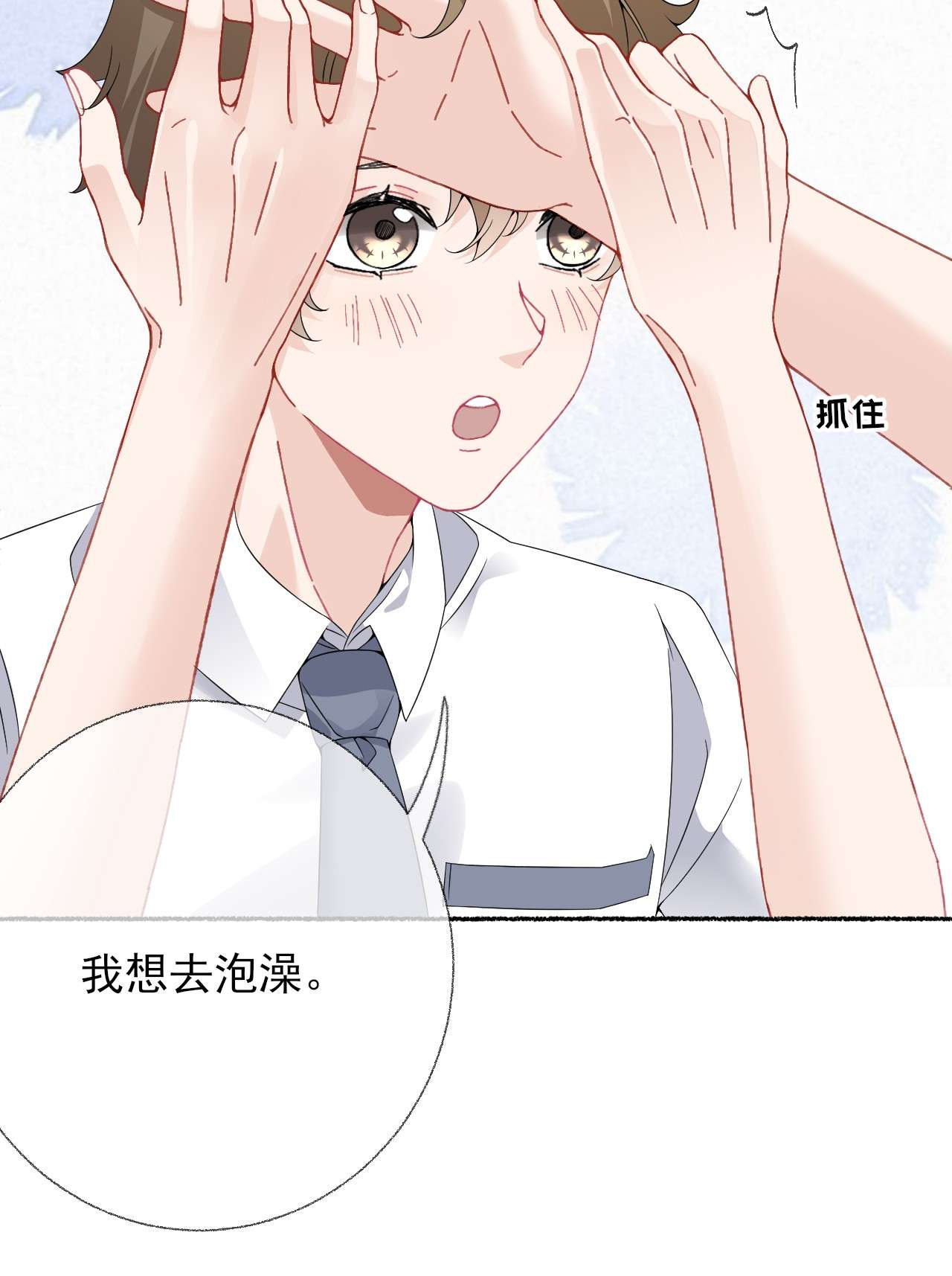 攻略对象出了错015 罄哥，我想去泡澡