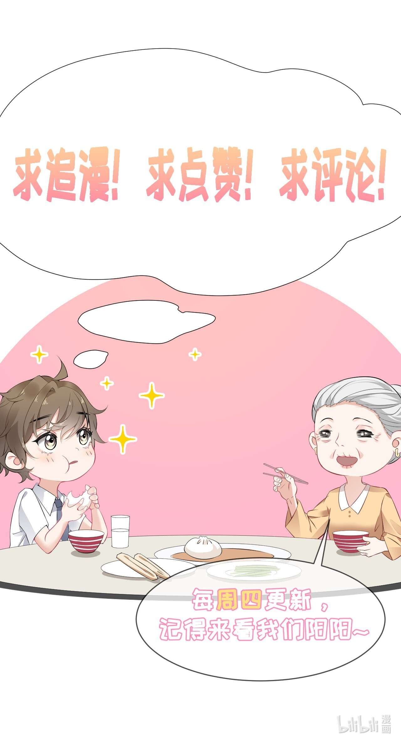 攻略对象出了错015 罄哥，我想去泡澡
