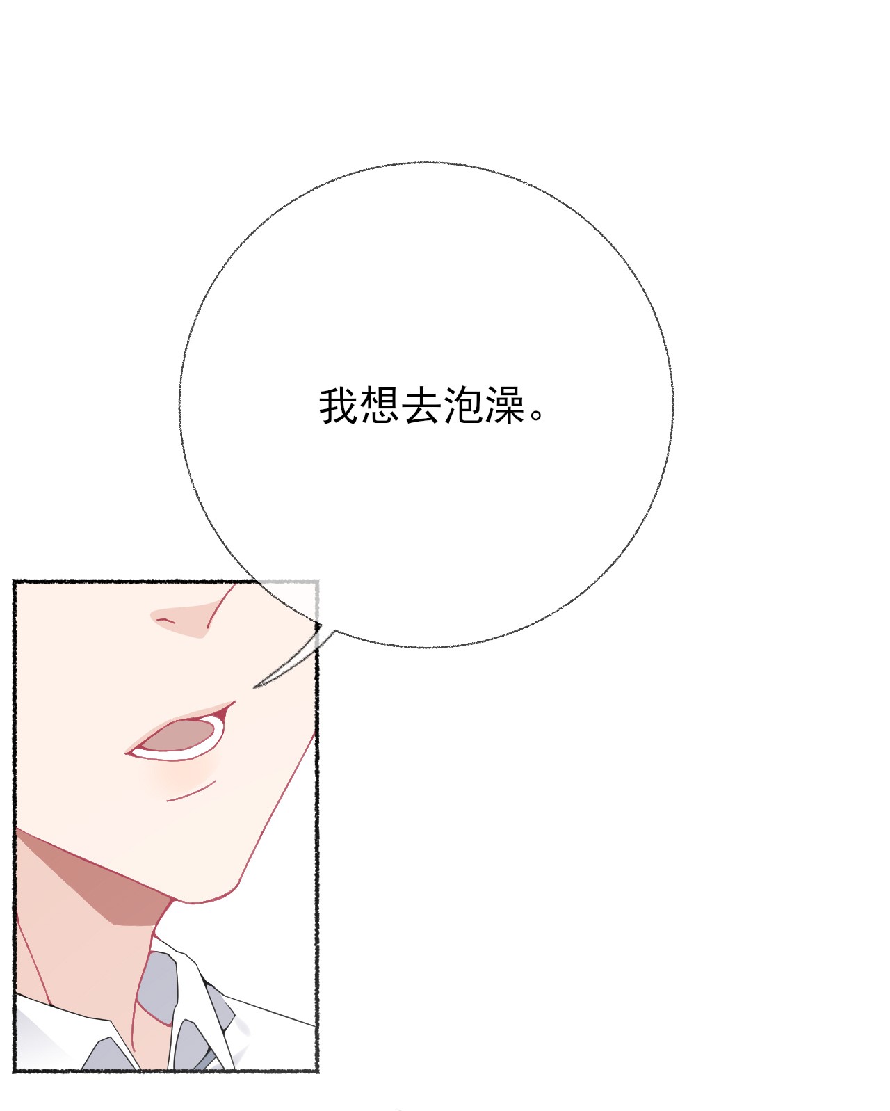 攻略对象出了错016 我在这里看着你