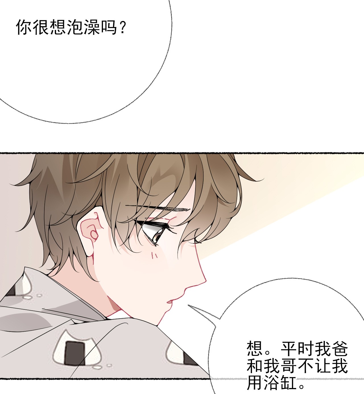 攻略对象出了错016 我在这里看着你