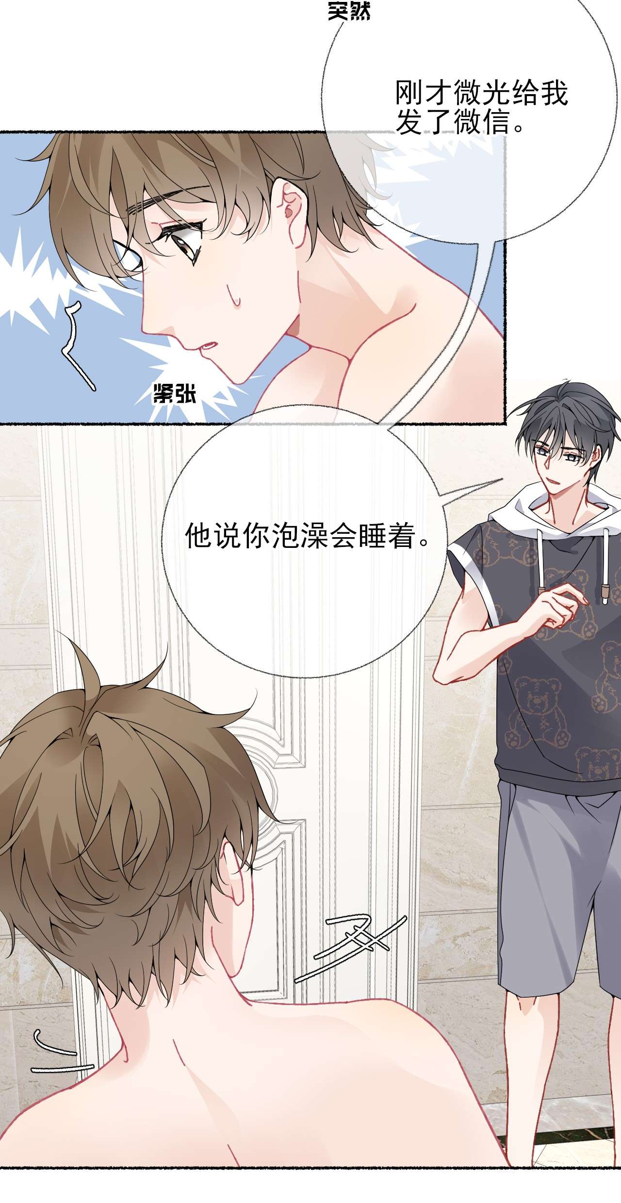 攻略对象出了错016 我在这里看着你