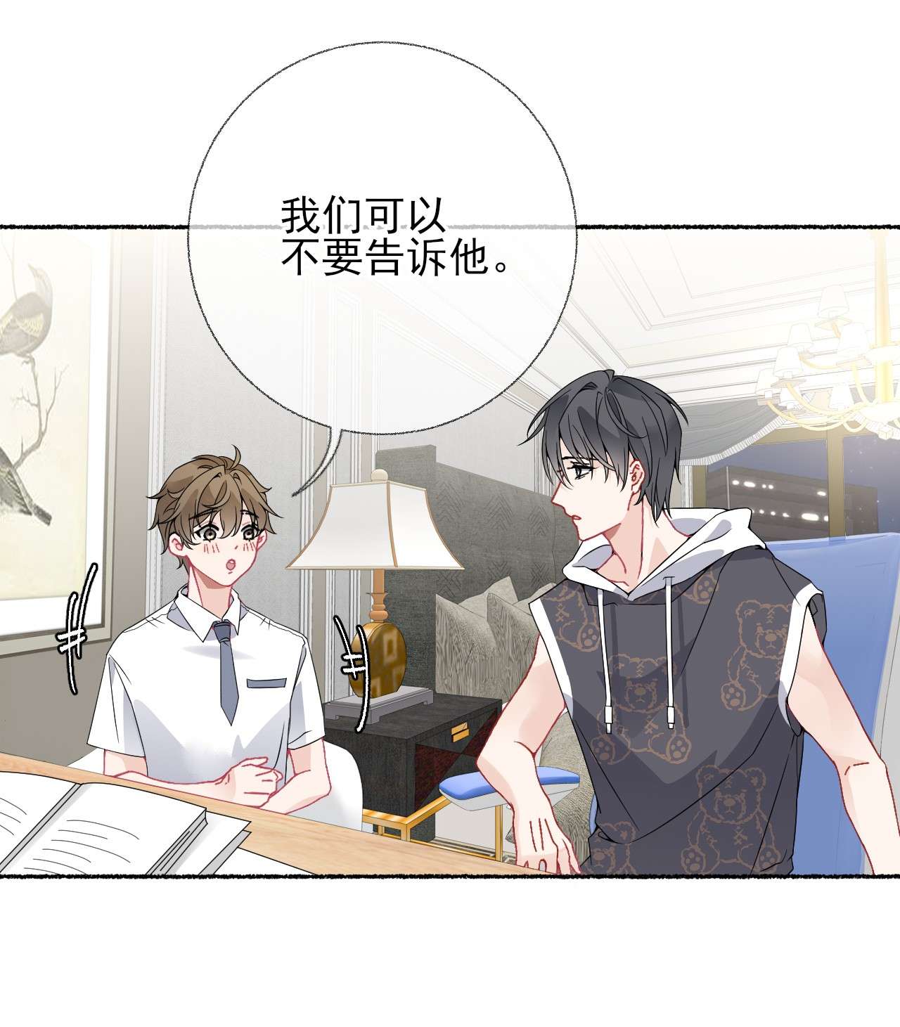 攻略对象出了错016 我在这里看着你