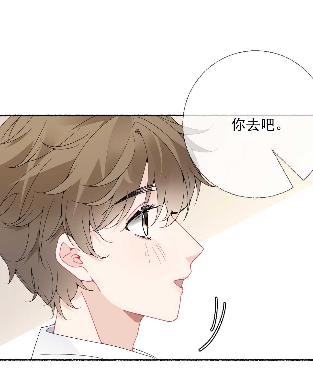 攻略对象出了错016 我在这里看着你