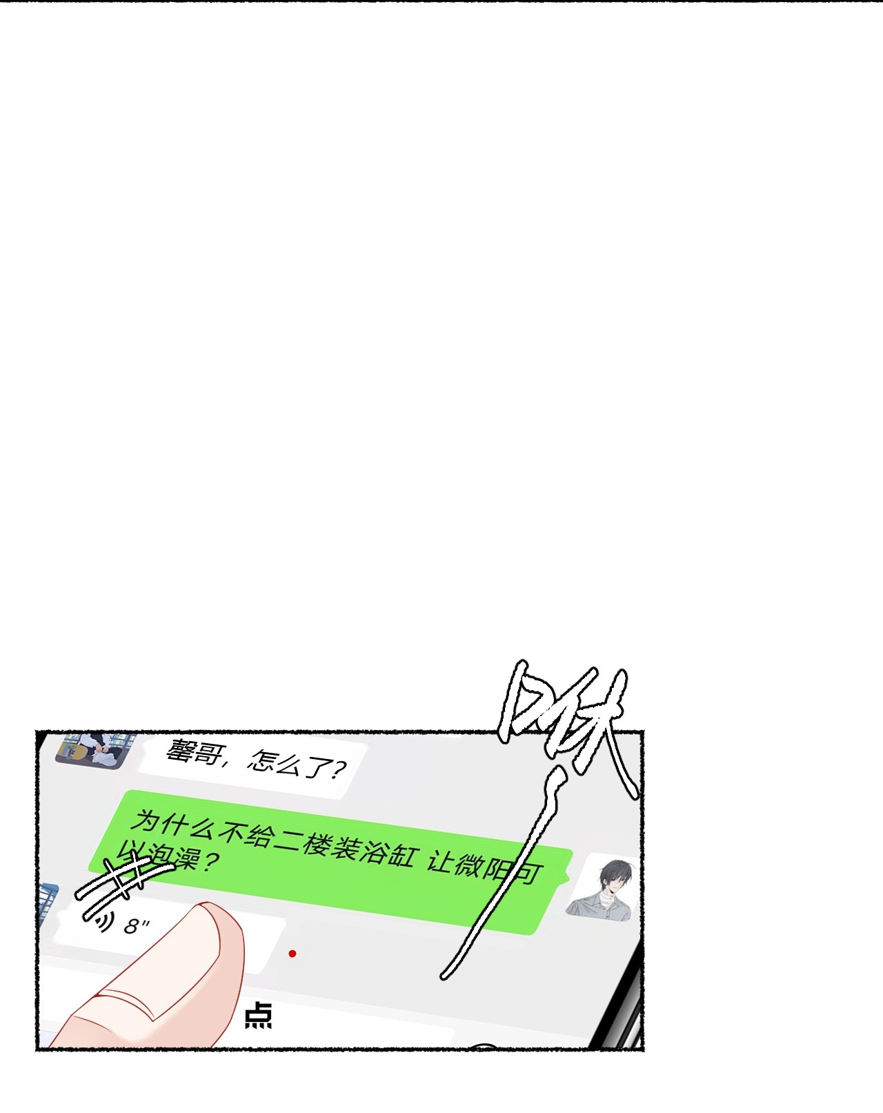攻略对象出了错016 我在这里看着你