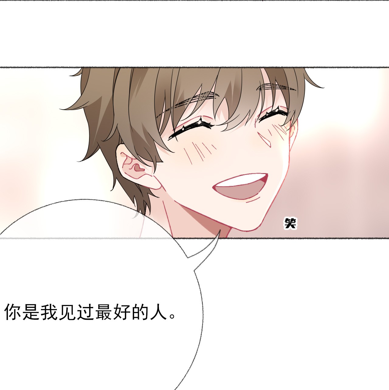 攻略对象出了错017 你是我见过最好的人