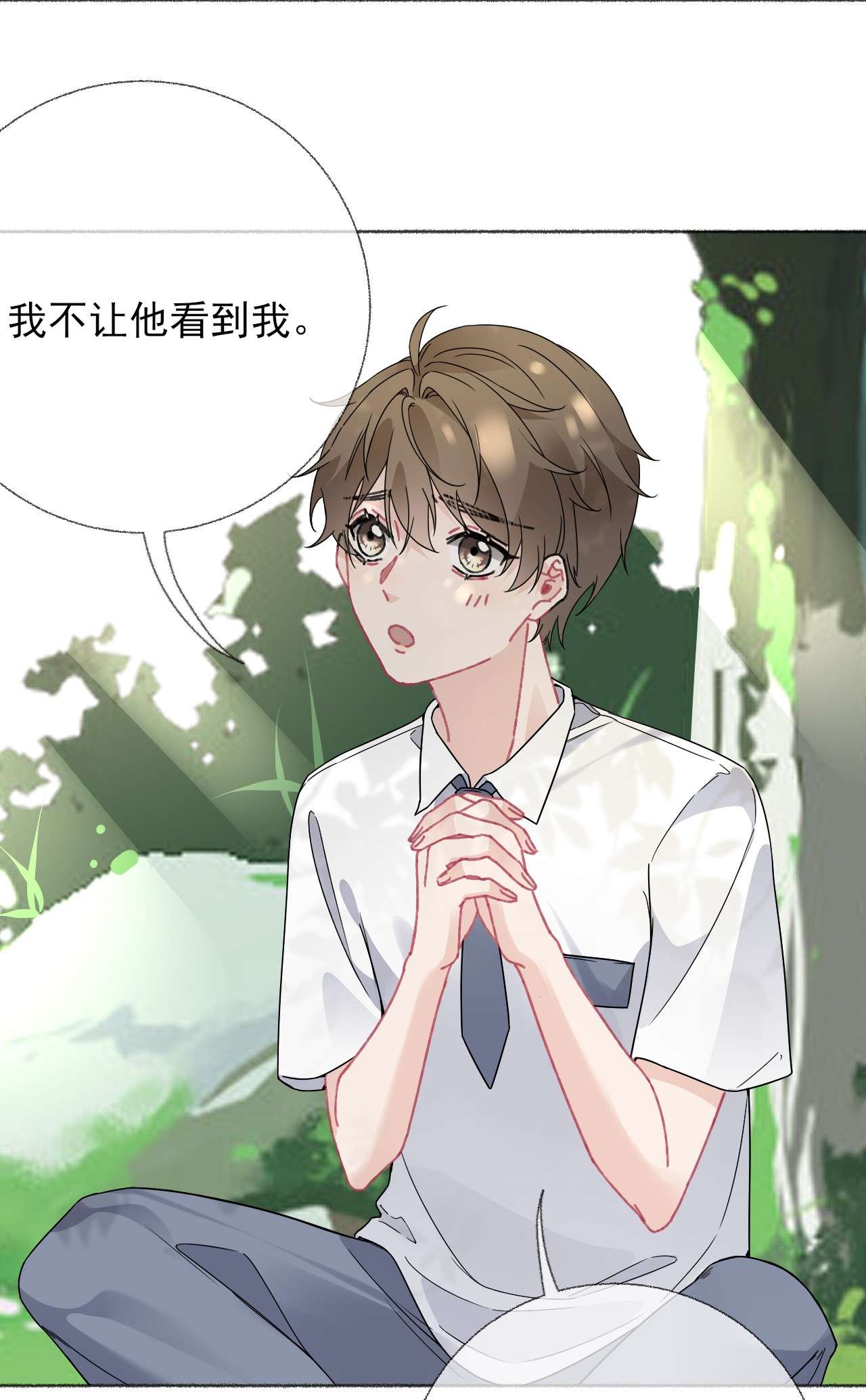 攻略对象出了错018 跟踪谢翎