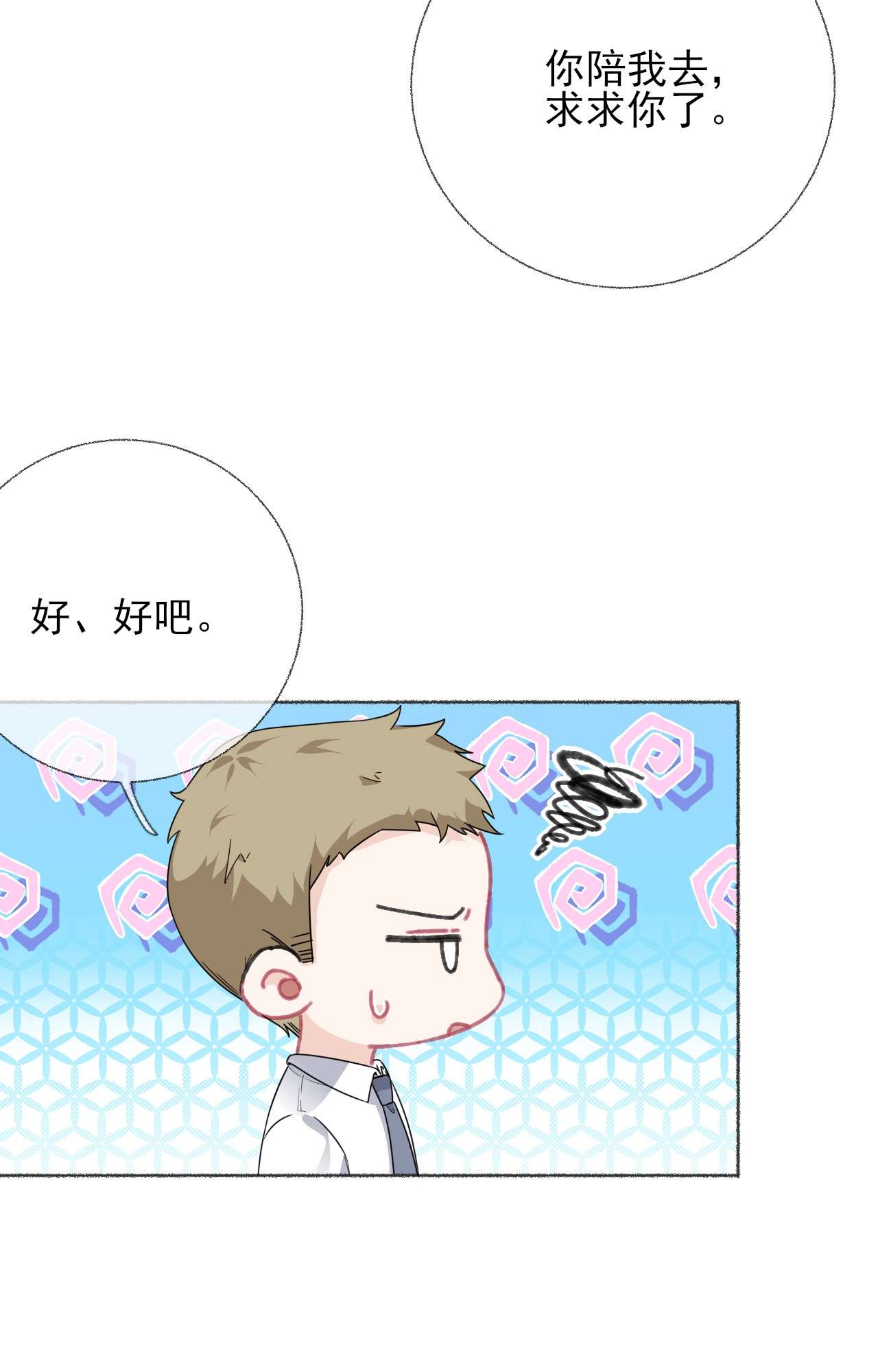 攻略对象出了错018 跟踪谢翎