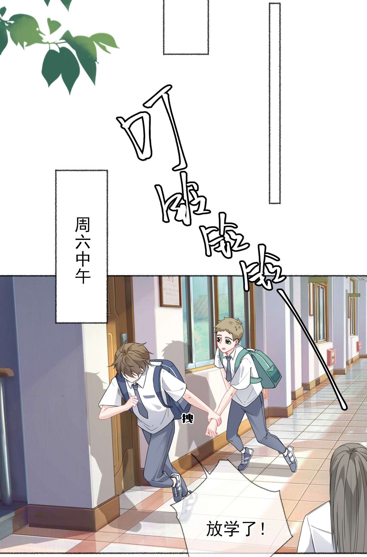 攻略对象出了错018 跟踪谢翎