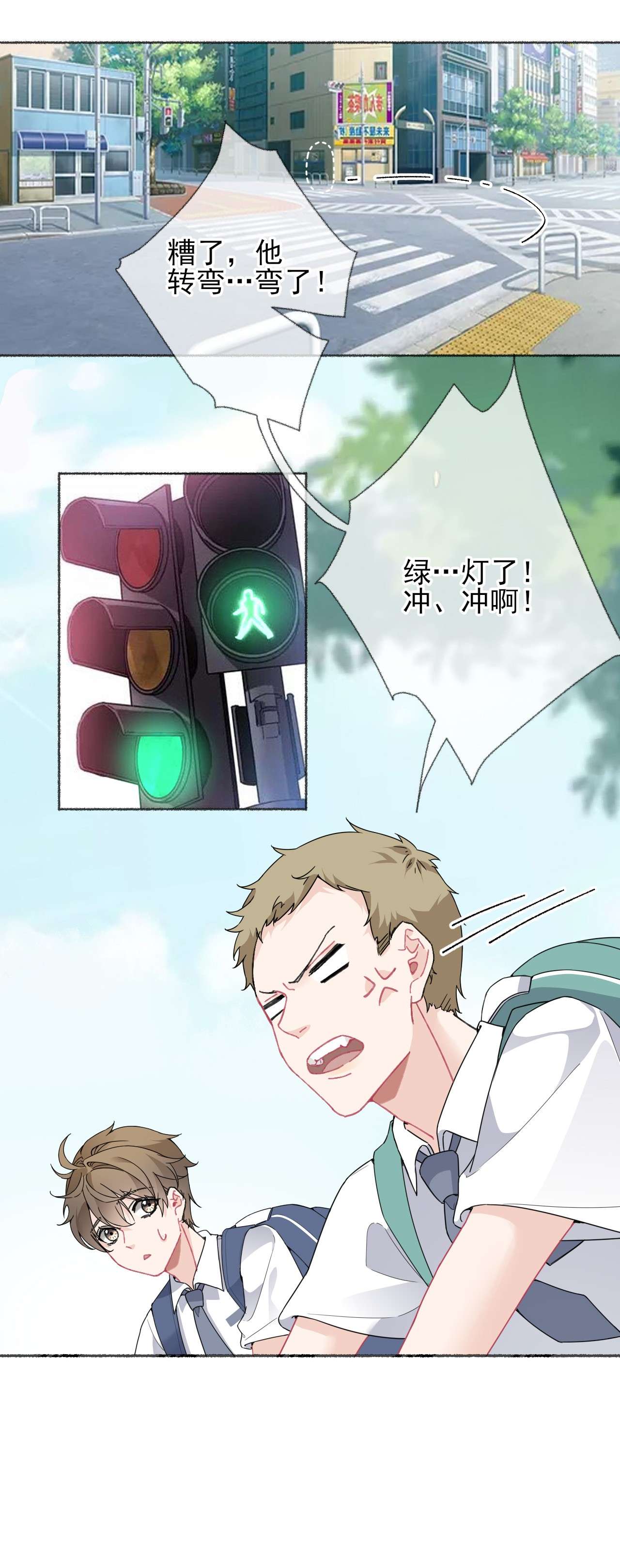 攻略对象出了错018 跟踪谢翎