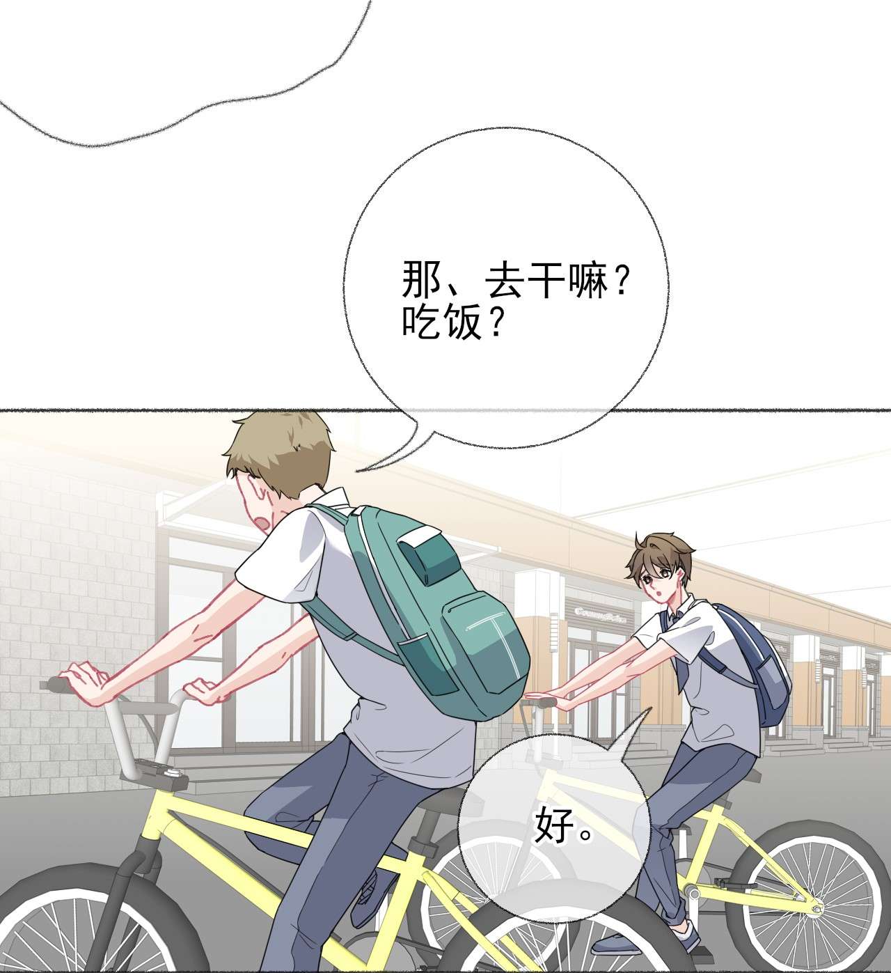 攻略对象出了错018 跟踪谢翎