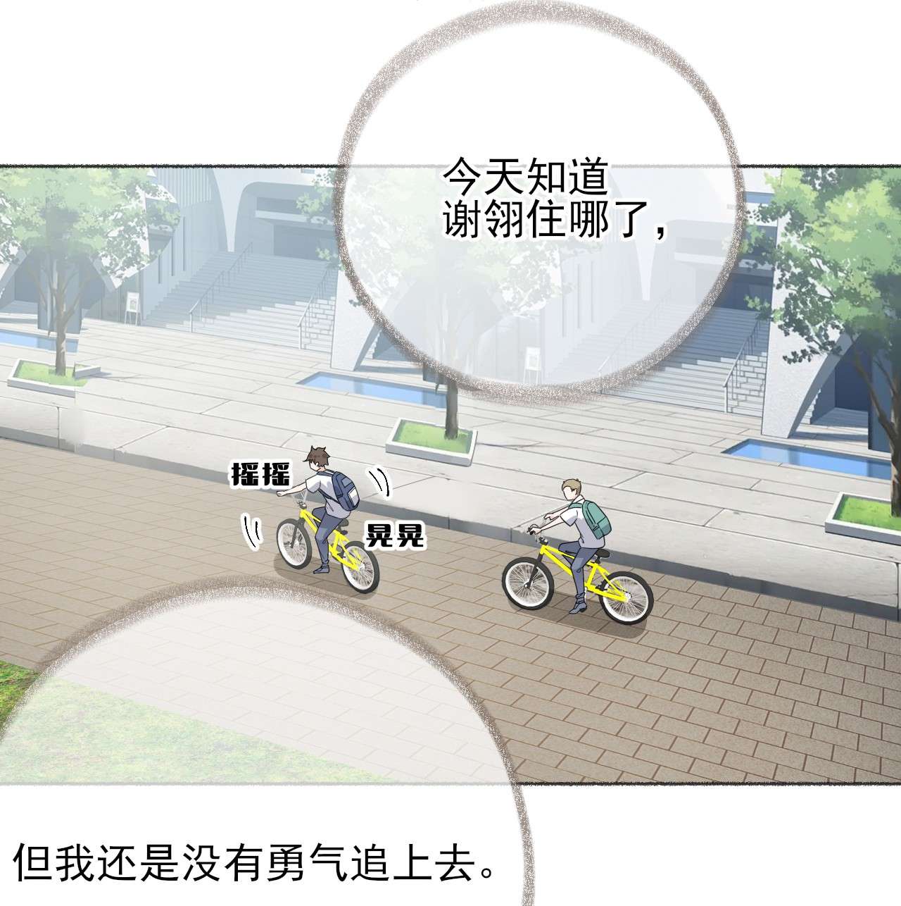 攻略对象出了错018 跟踪谢翎