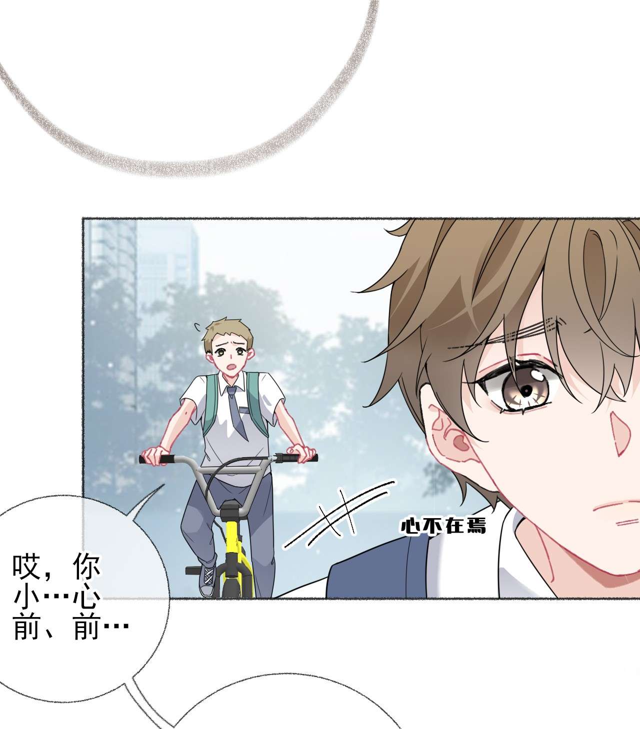 攻略对象出了错018 跟踪谢翎