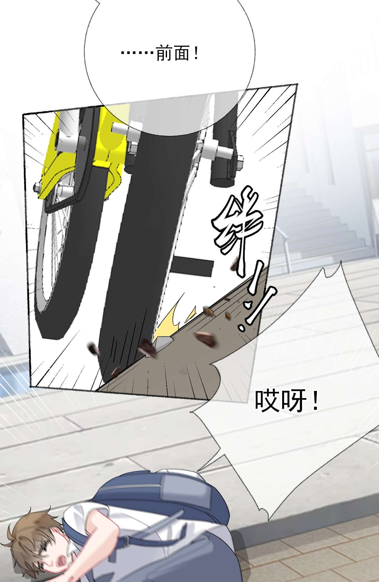攻略对象出了错018 跟踪谢翎