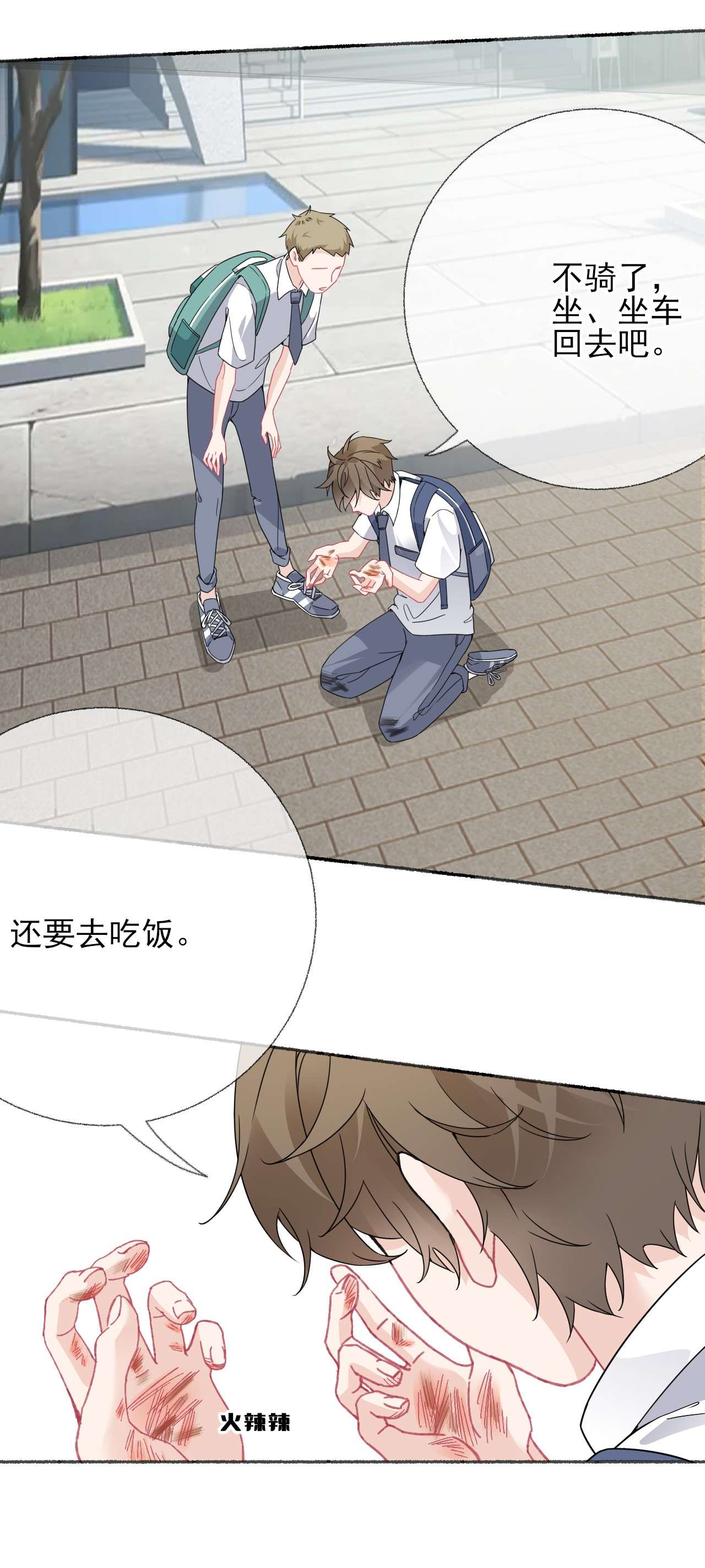 攻略对象出了错018 跟踪谢翎