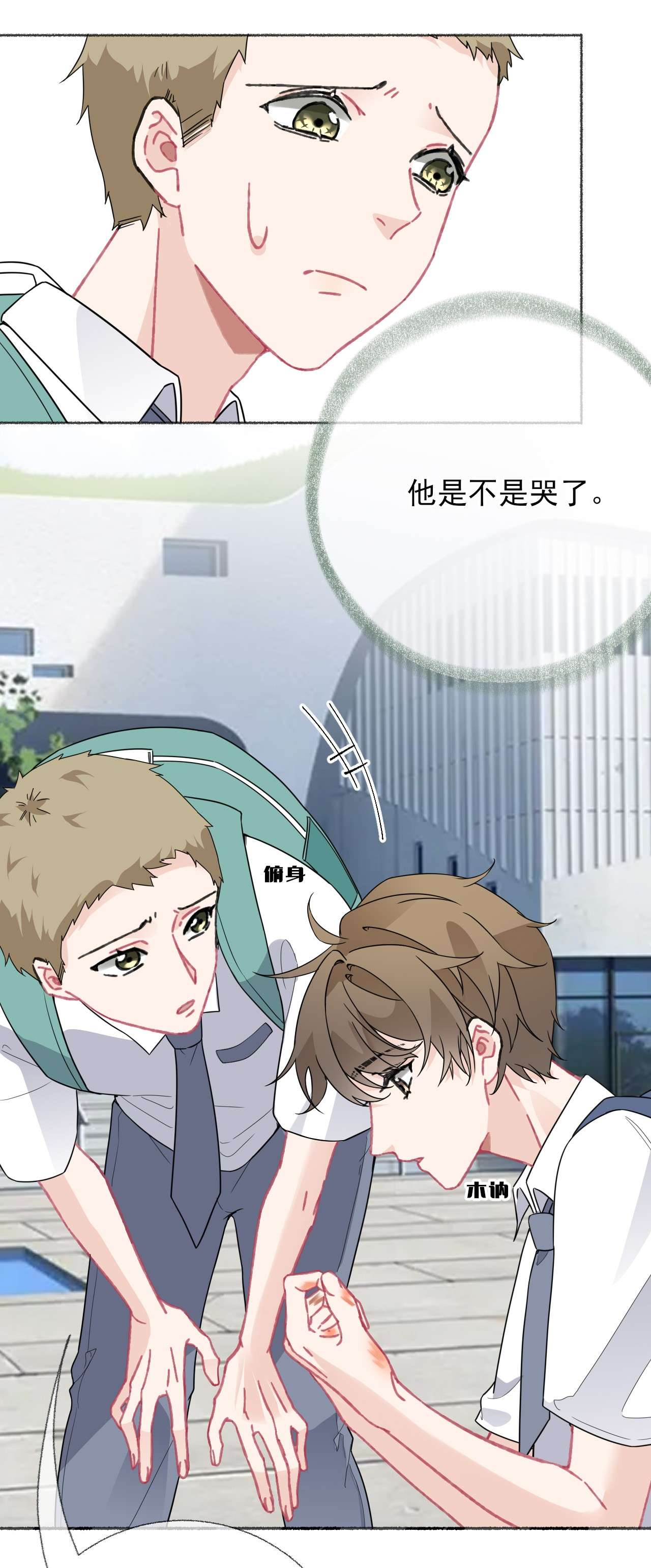 攻略对象出了错018 跟踪谢翎