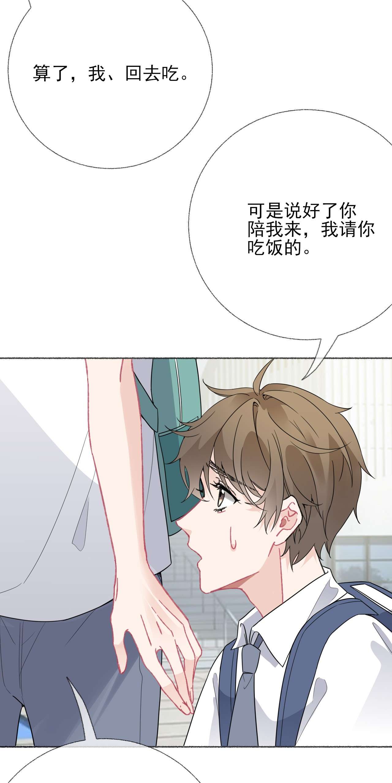 攻略对象出了错018 跟踪谢翎
