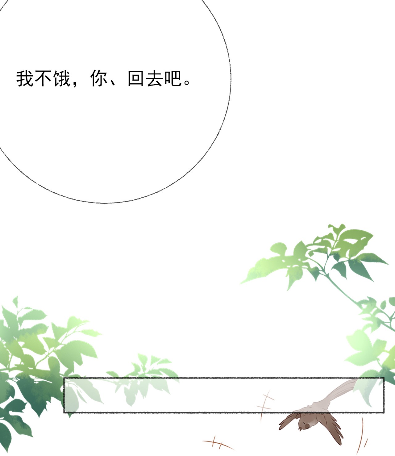 攻略对象出了错018 跟踪谢翎