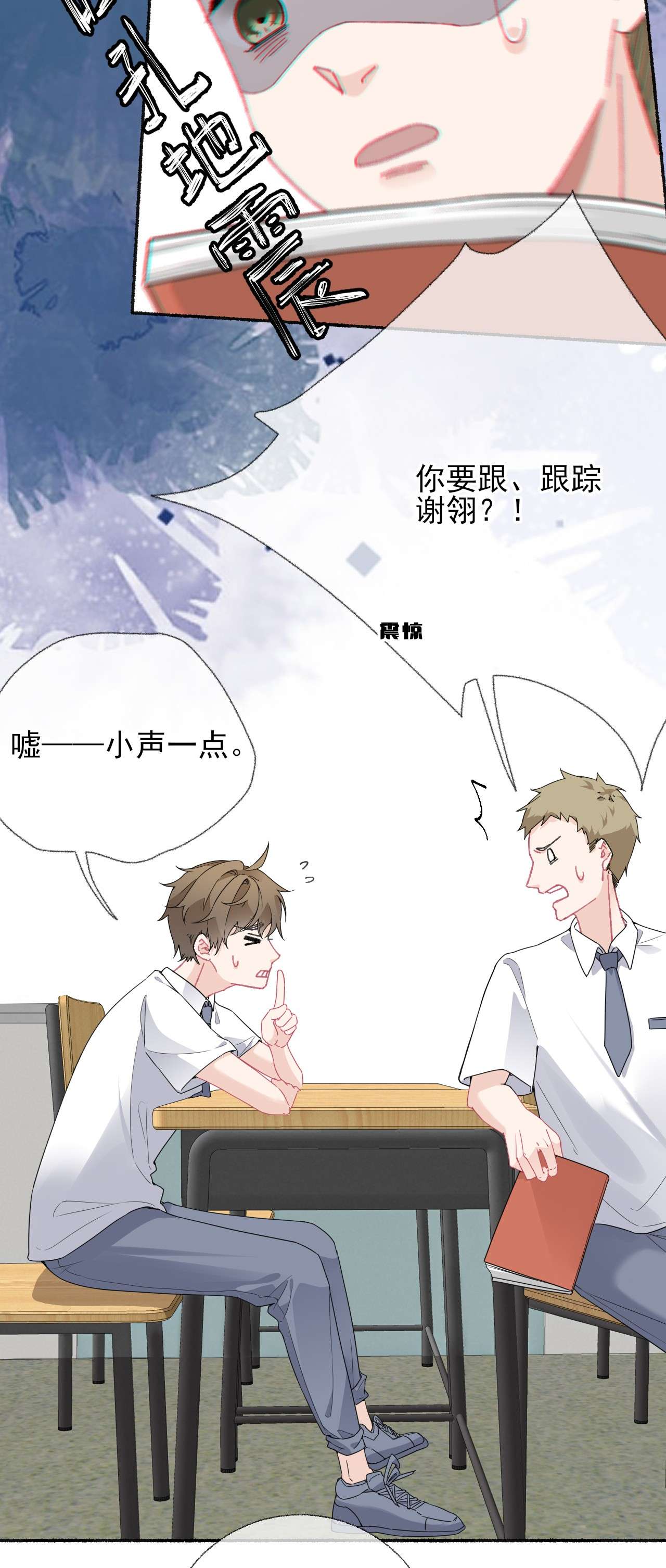 攻略对象出了错018 跟踪谢翎