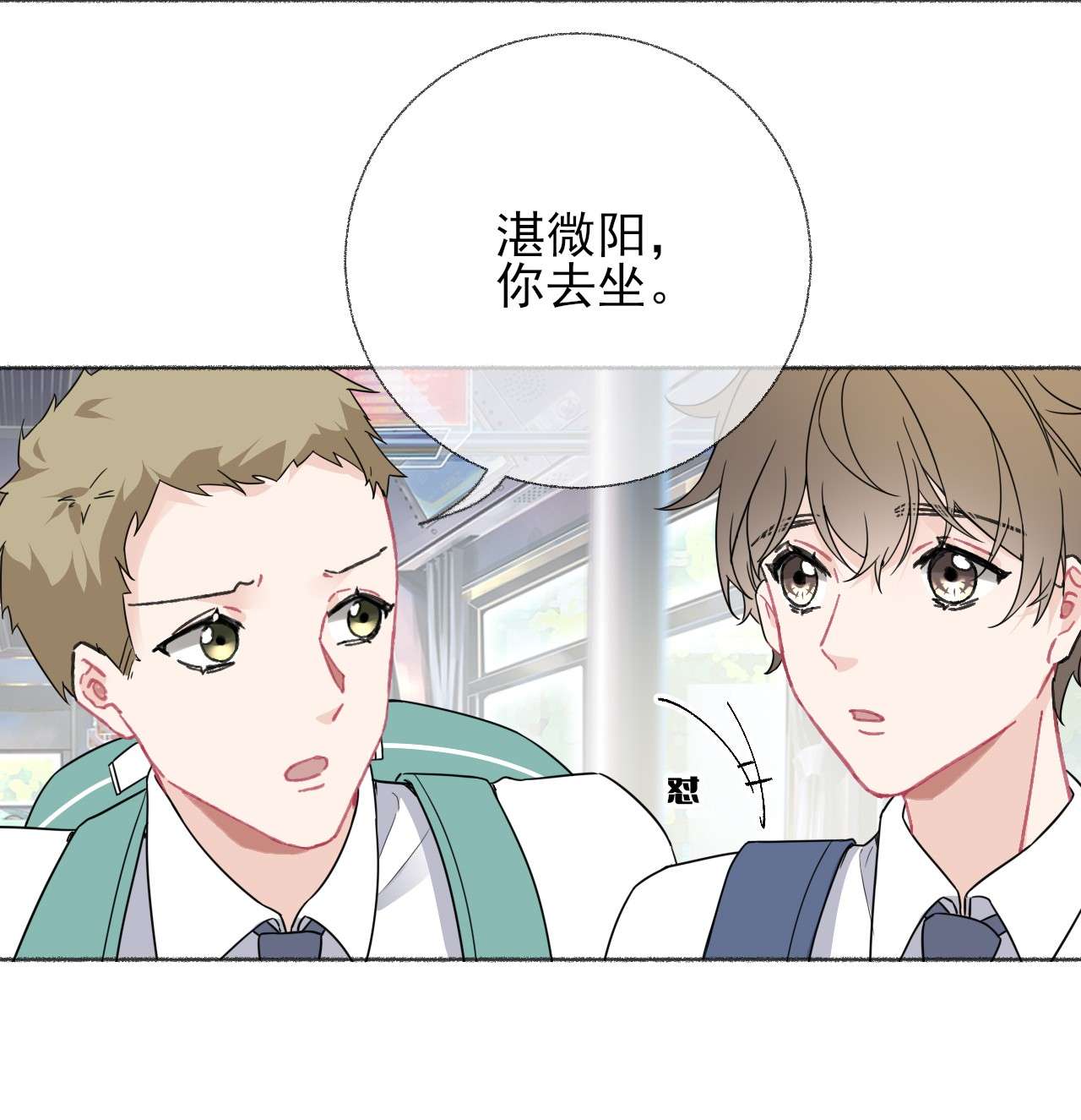 攻略对象出了错018 跟踪谢翎