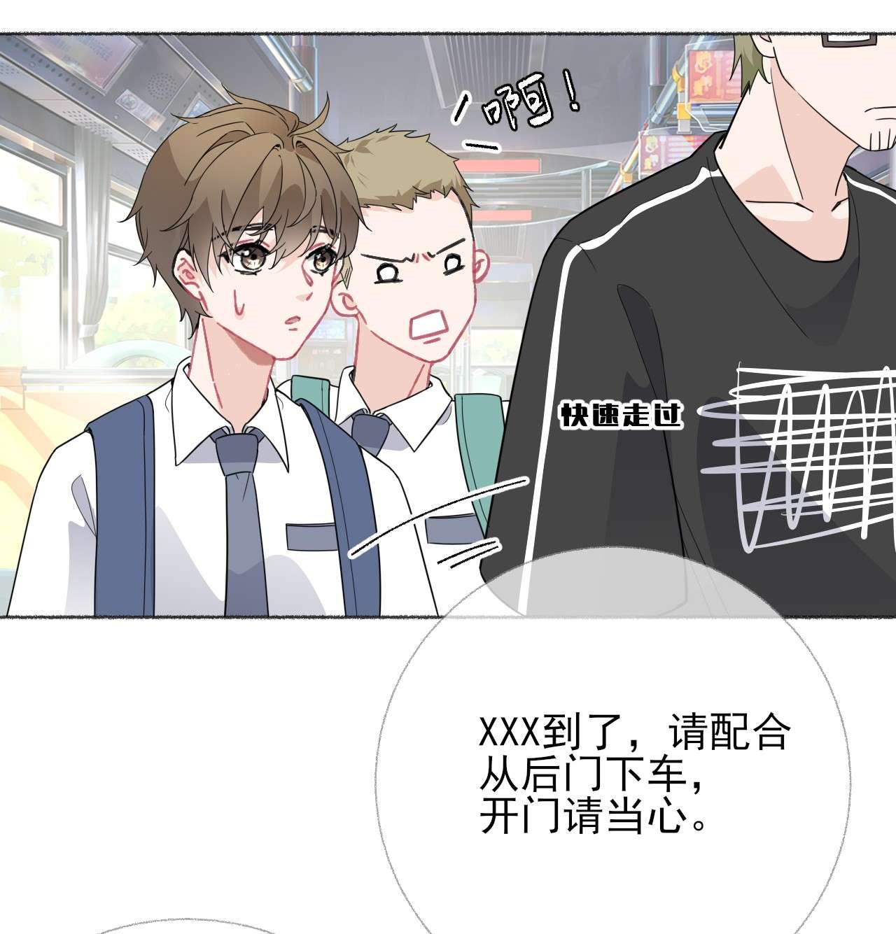 攻略对象出了错018 跟踪谢翎