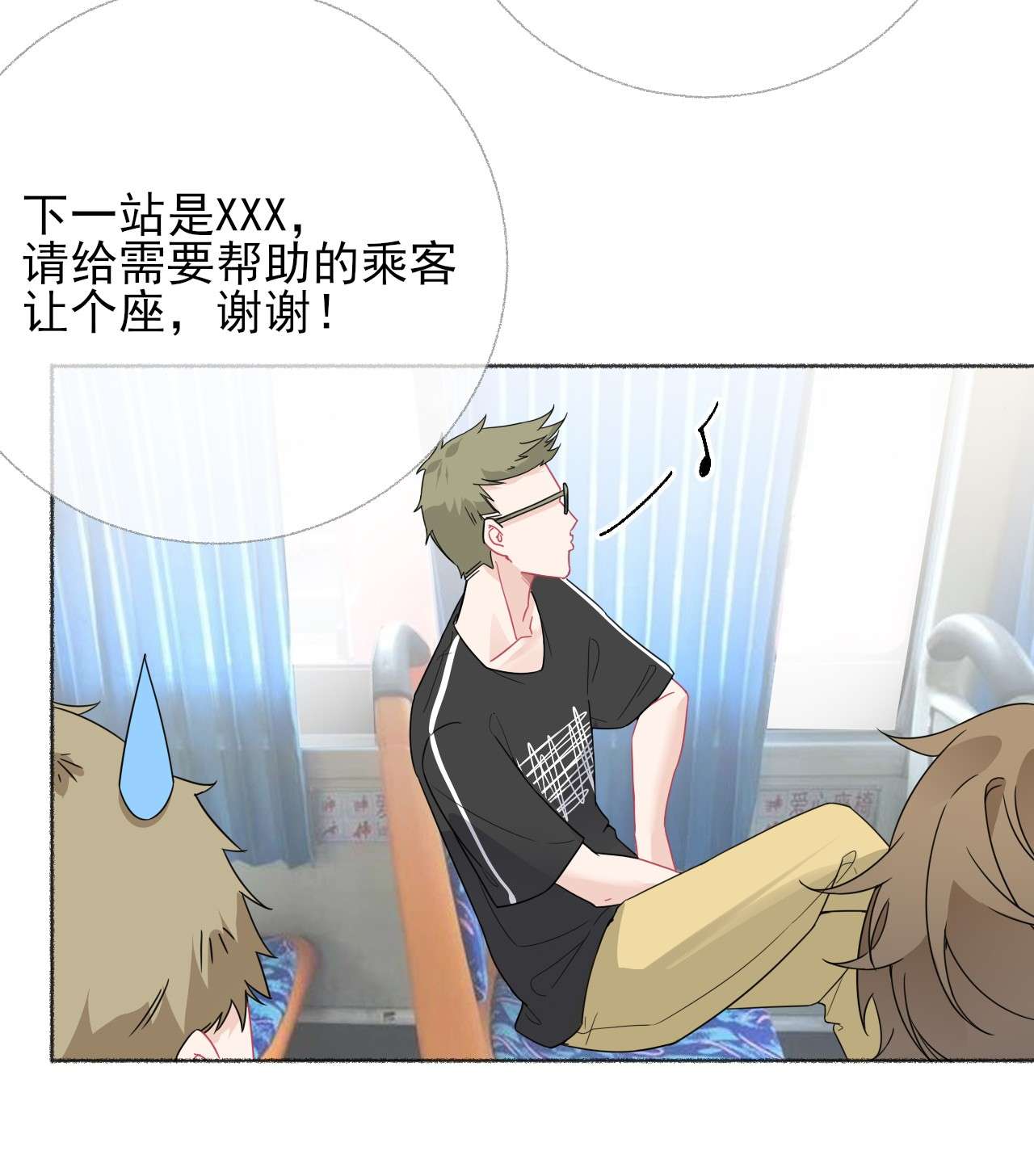 攻略对象出了错018 跟踪谢翎