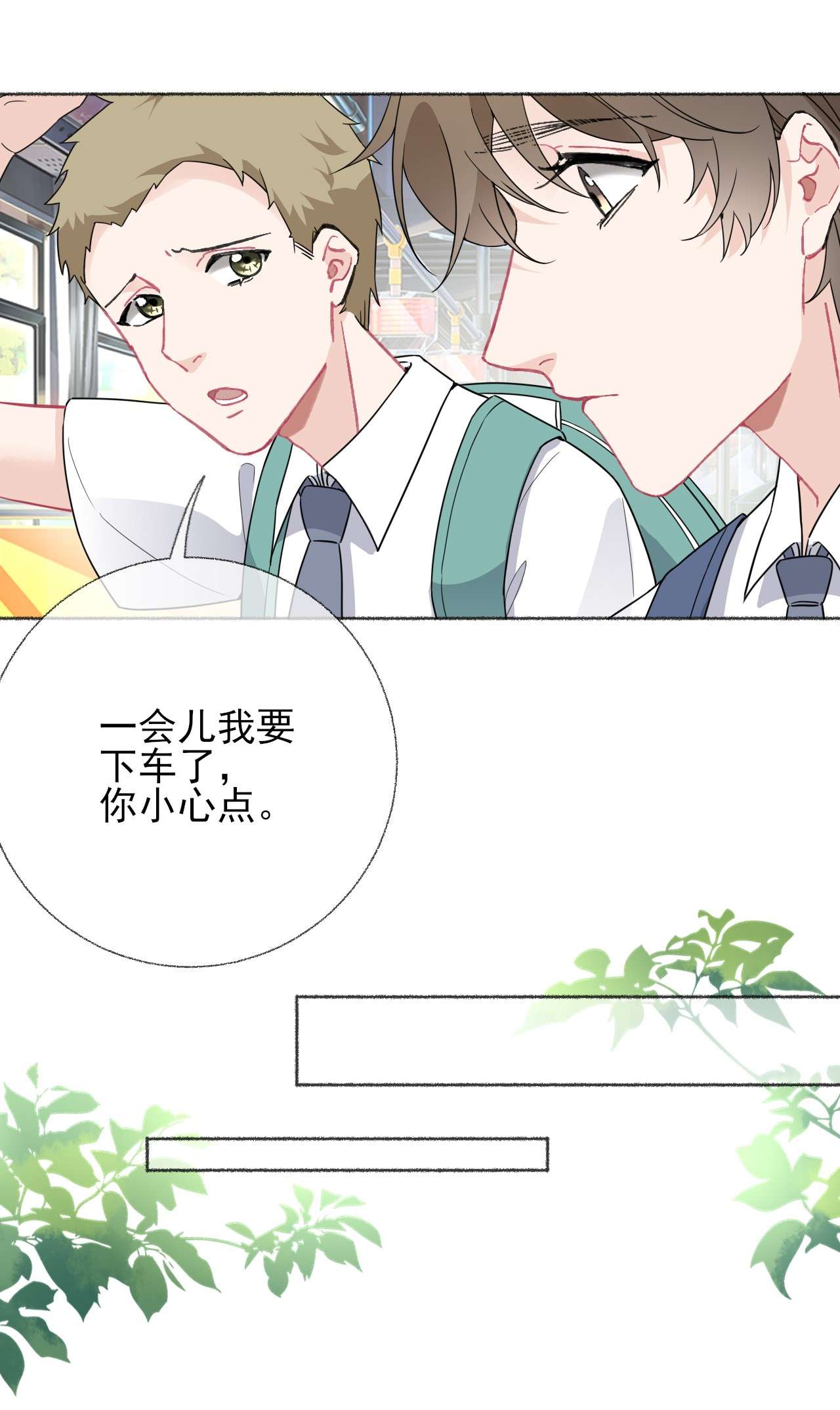 攻略对象出了错018 跟踪谢翎
