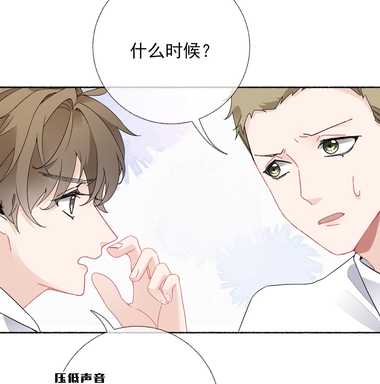 攻略对象出了错018 跟踪谢翎