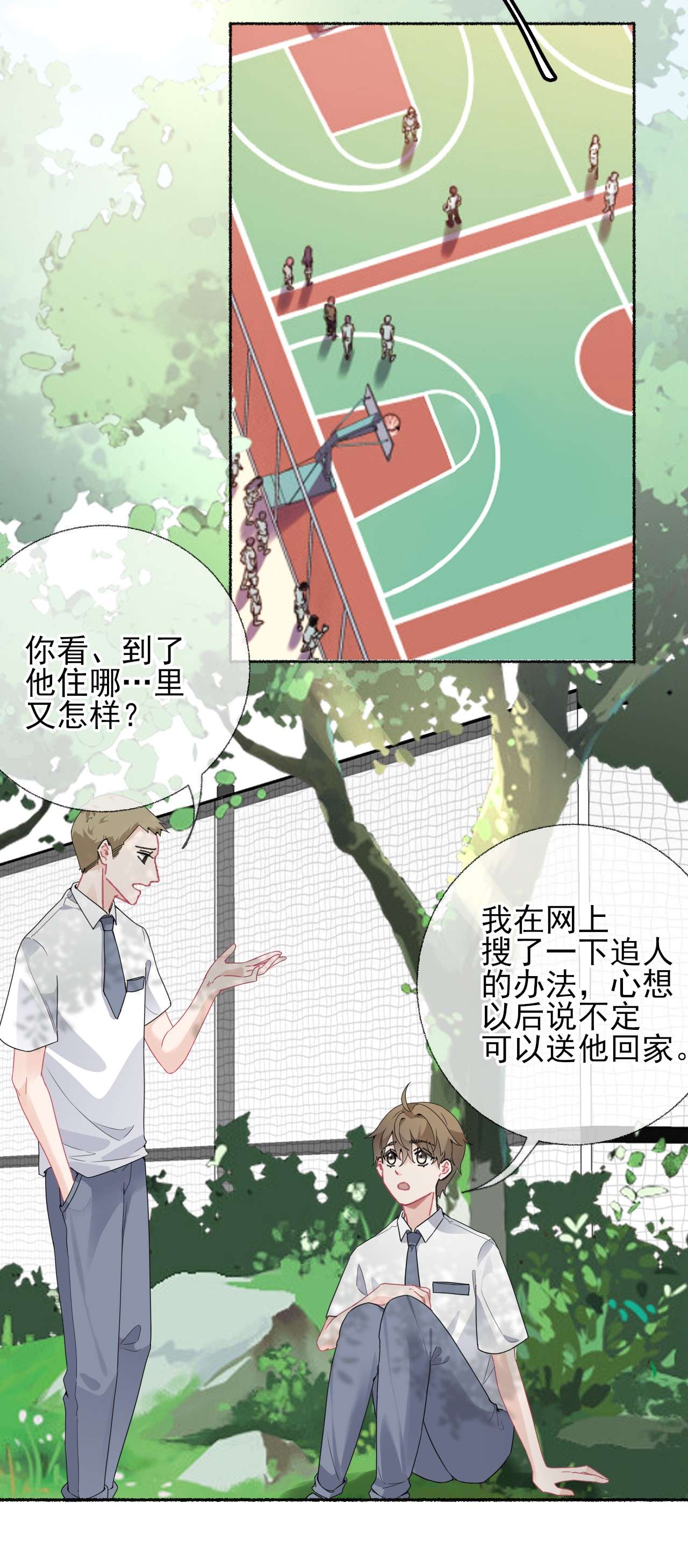 攻略对象出了错018 跟踪谢翎