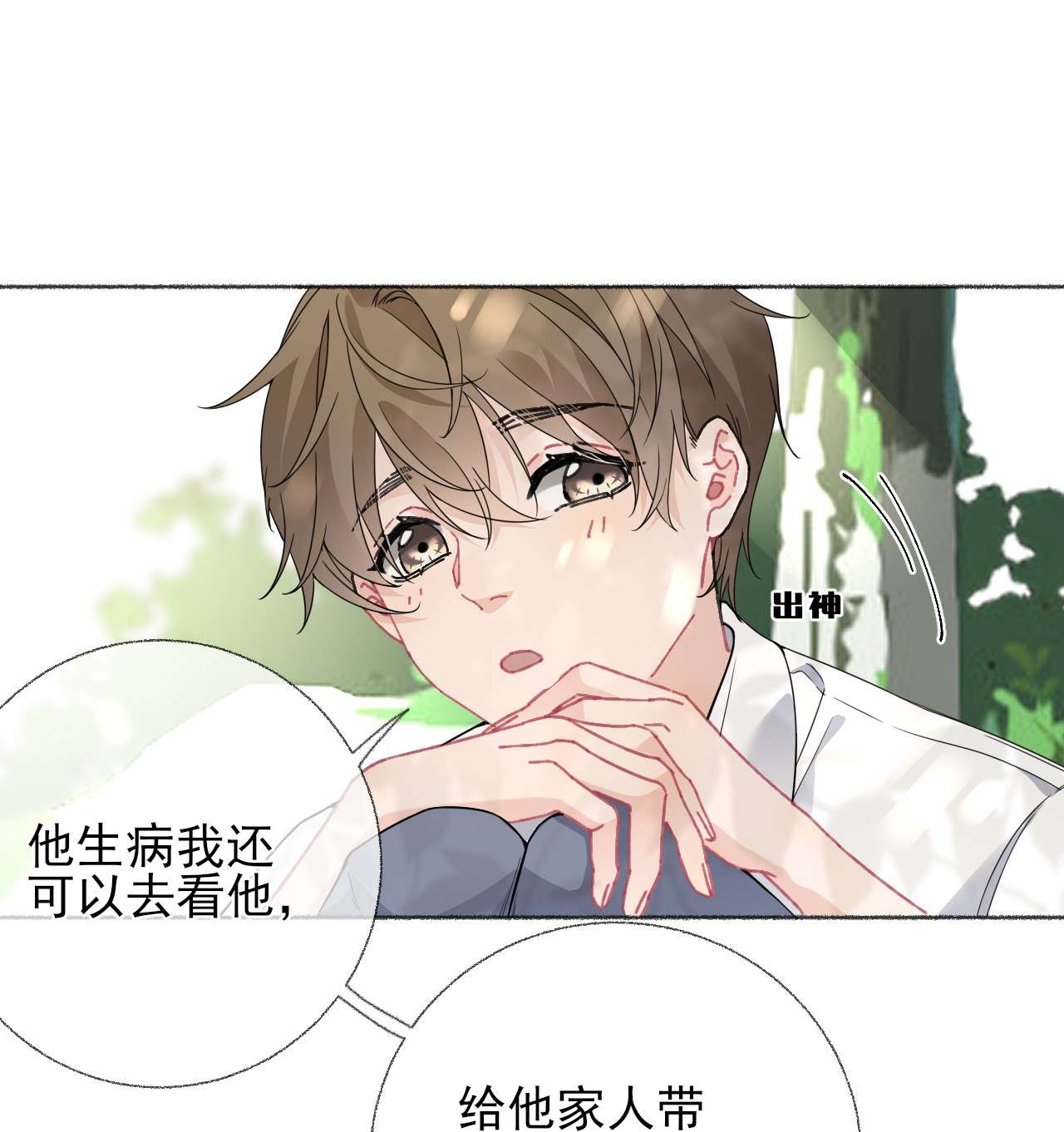 攻略对象出了错018 跟踪谢翎