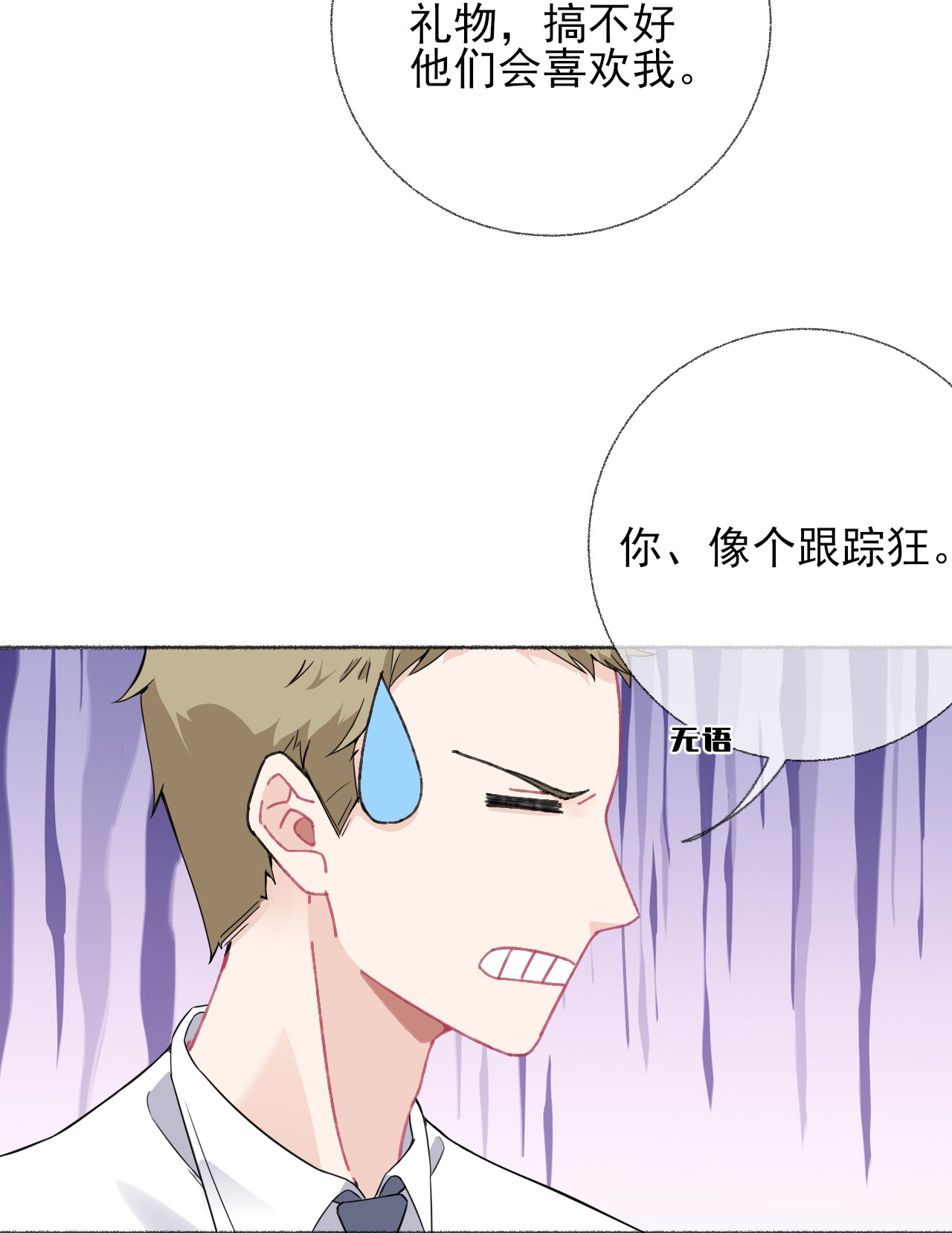 攻略对象出了错018 跟踪谢翎
