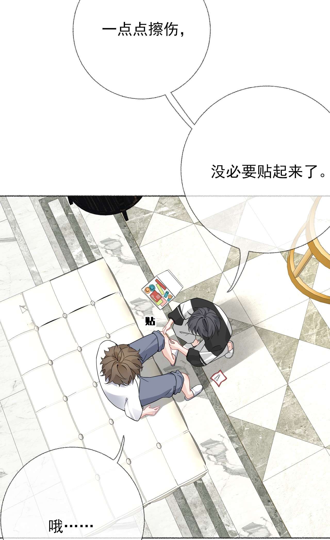 攻略对象出了错019 哥哥，求求你