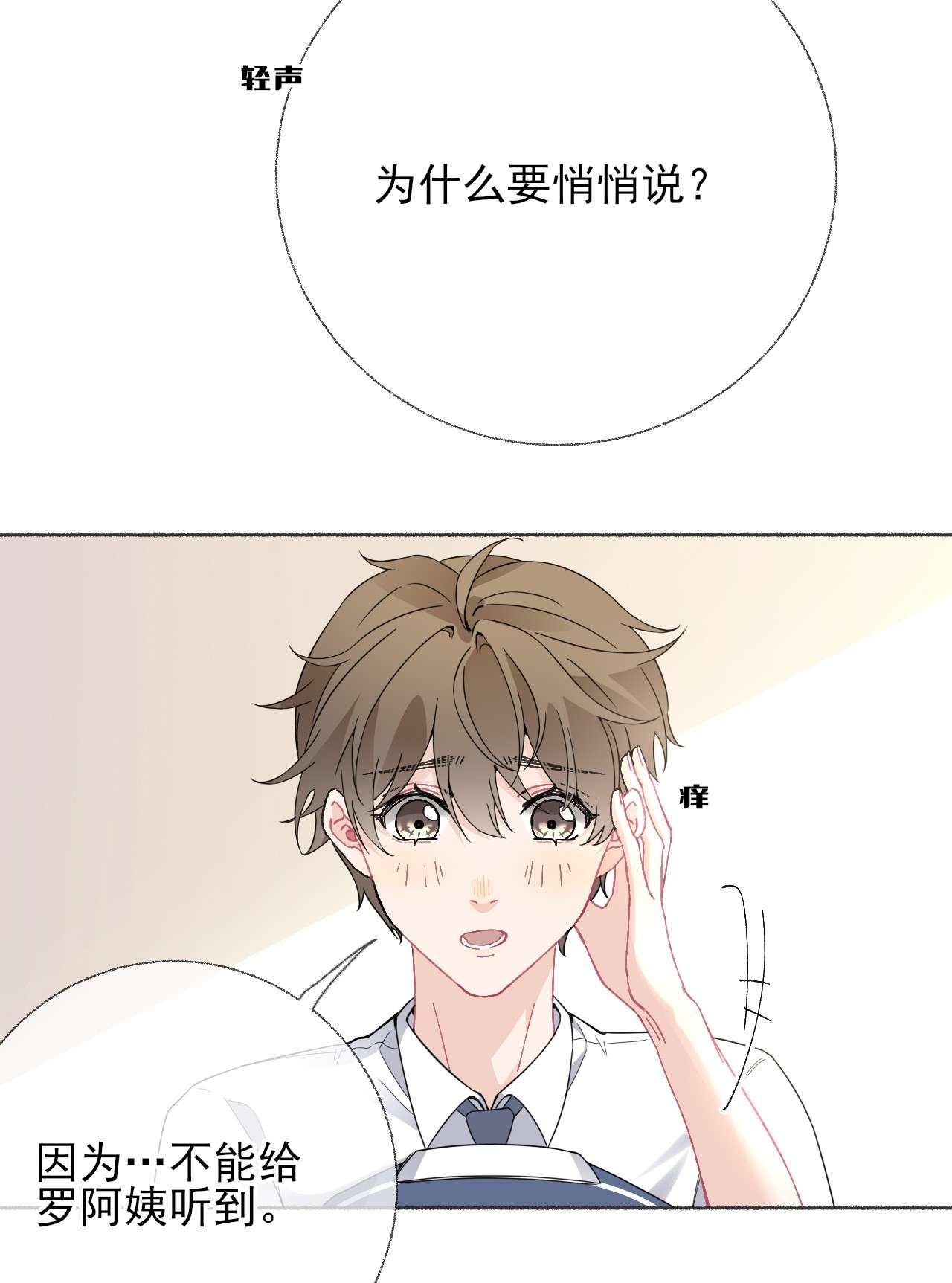 攻略对象出了错019 哥哥，求求你