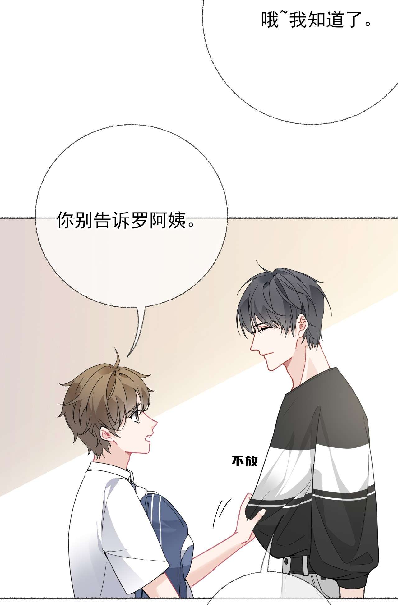 攻略对象出了错019 哥哥，求求你