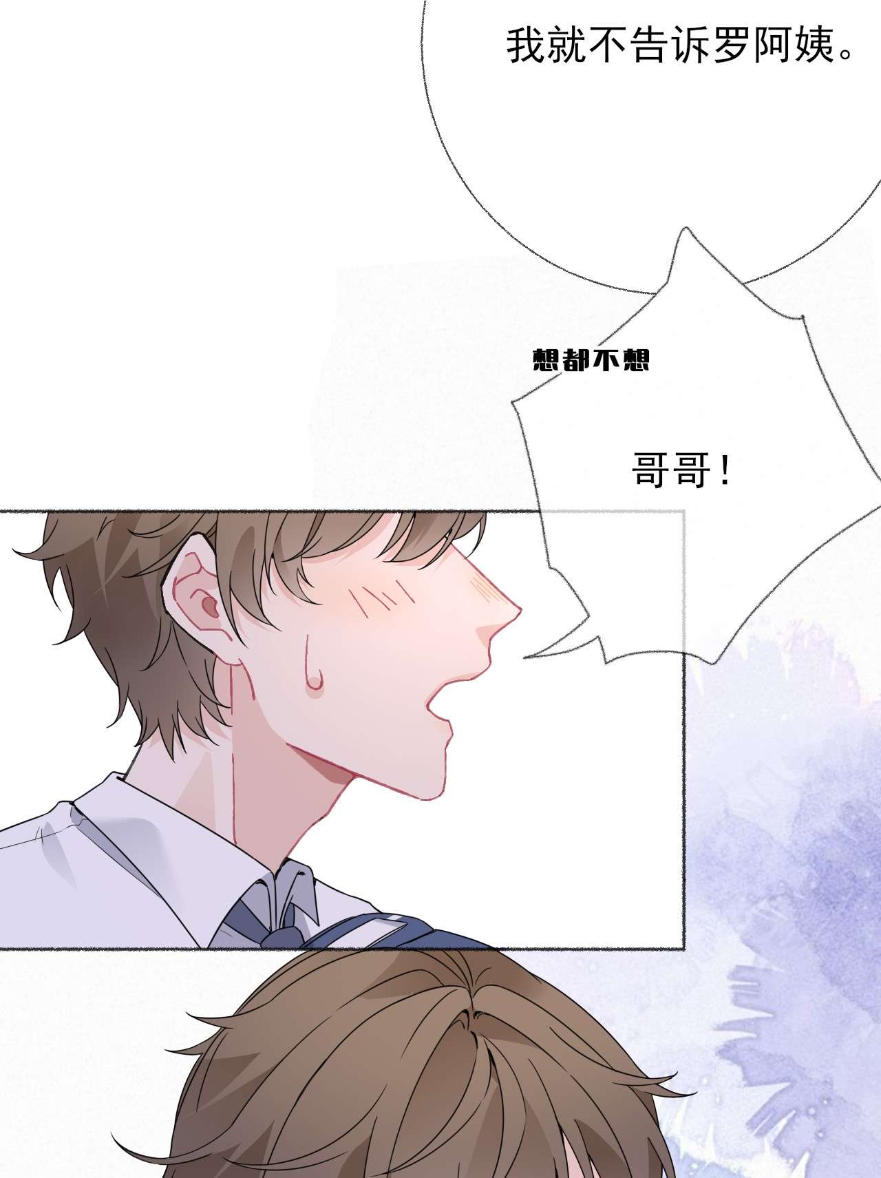 攻略对象出了错019 哥哥，求求你