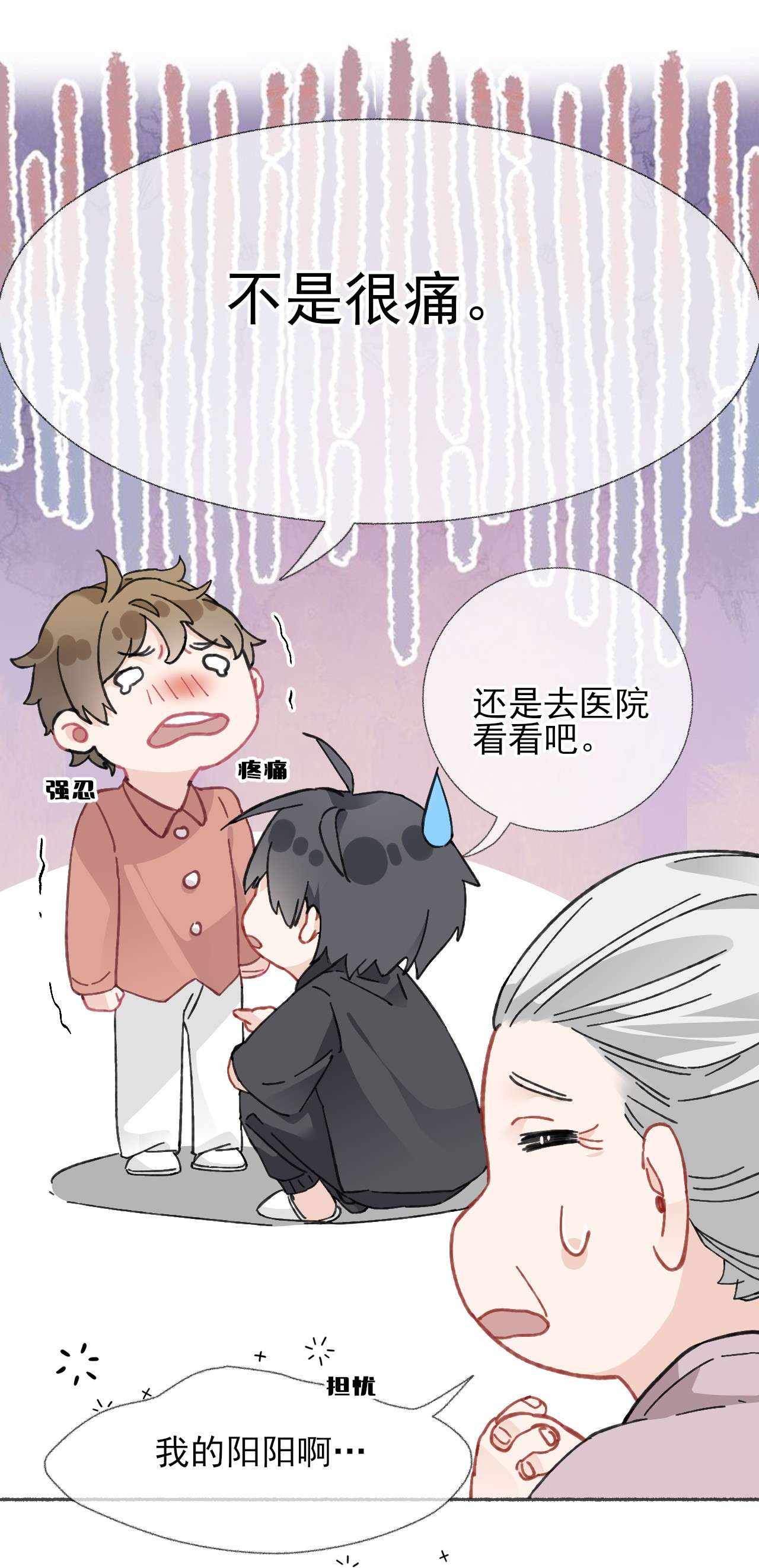 攻略对象出了错020 罄哥会安慰我