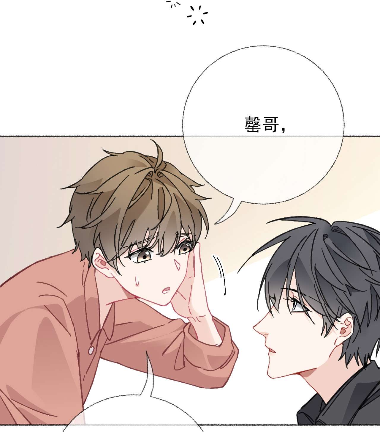 攻略对象出了错020 罄哥会安慰我