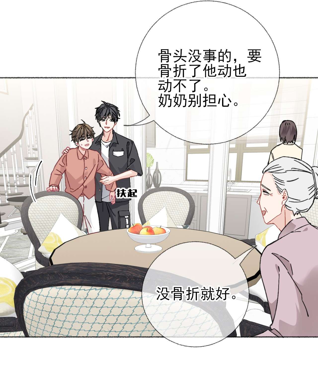 攻略对象出了错020 罄哥会安慰我