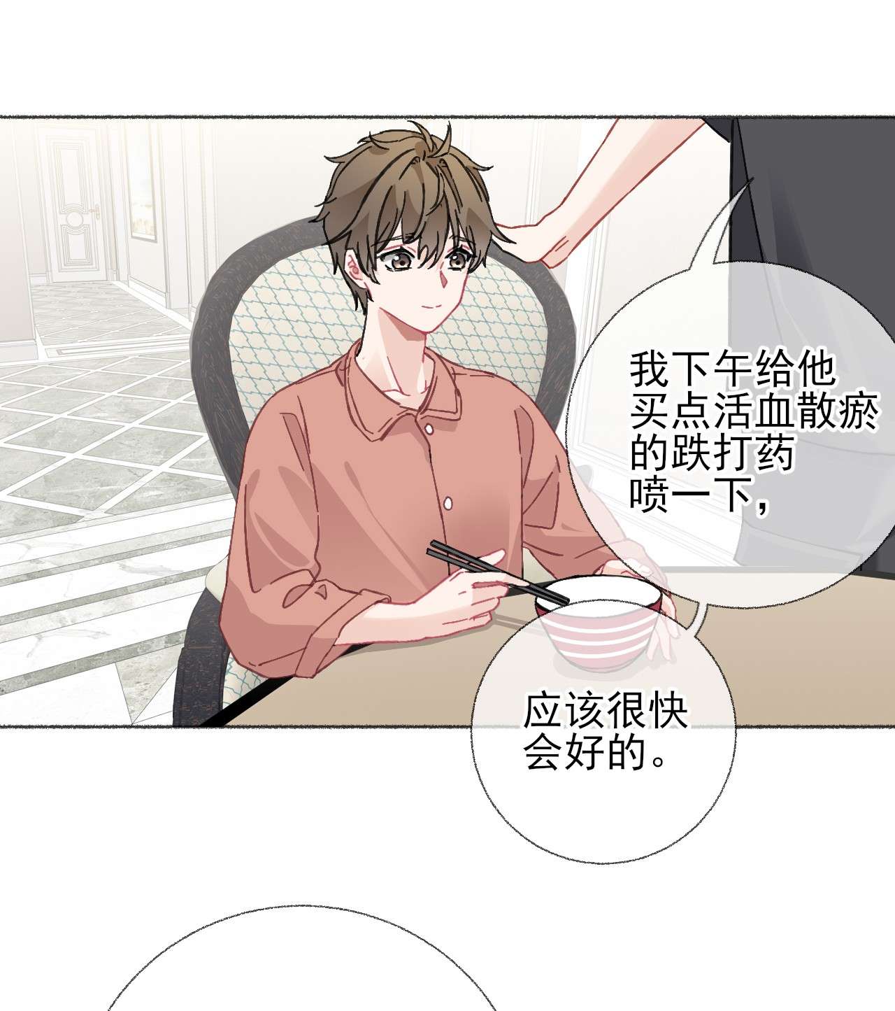 攻略对象出了错020 罄哥会安慰我