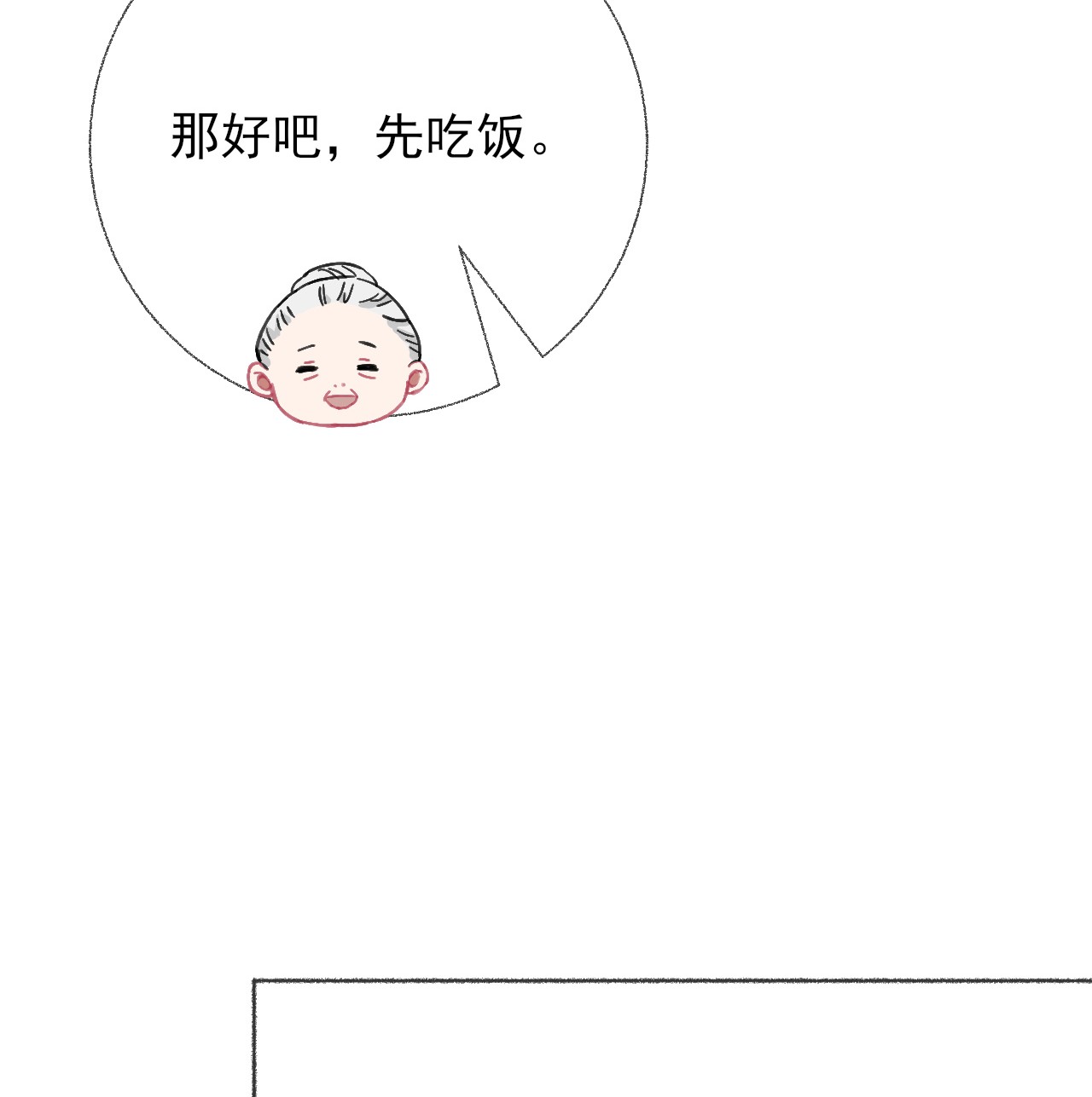 攻略对象出了错020 罄哥会安慰我