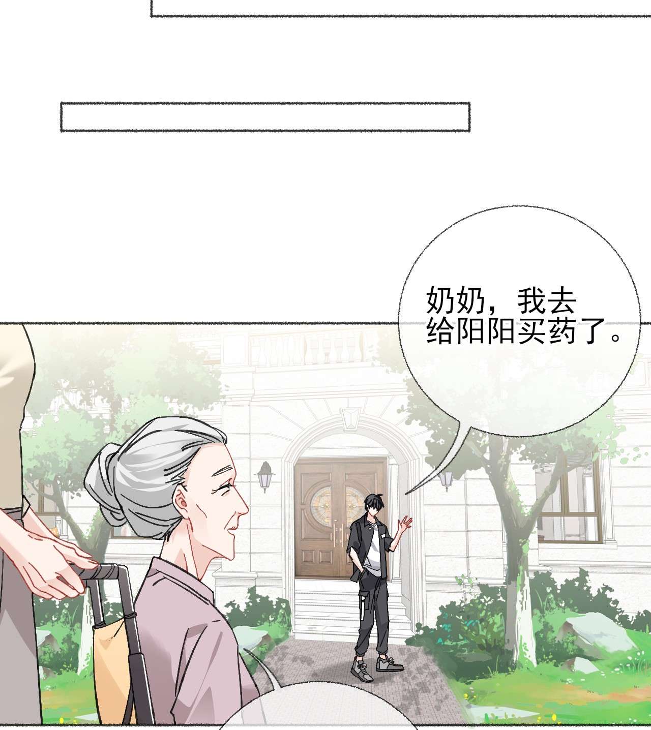 攻略对象出了错020 罄哥会安慰我