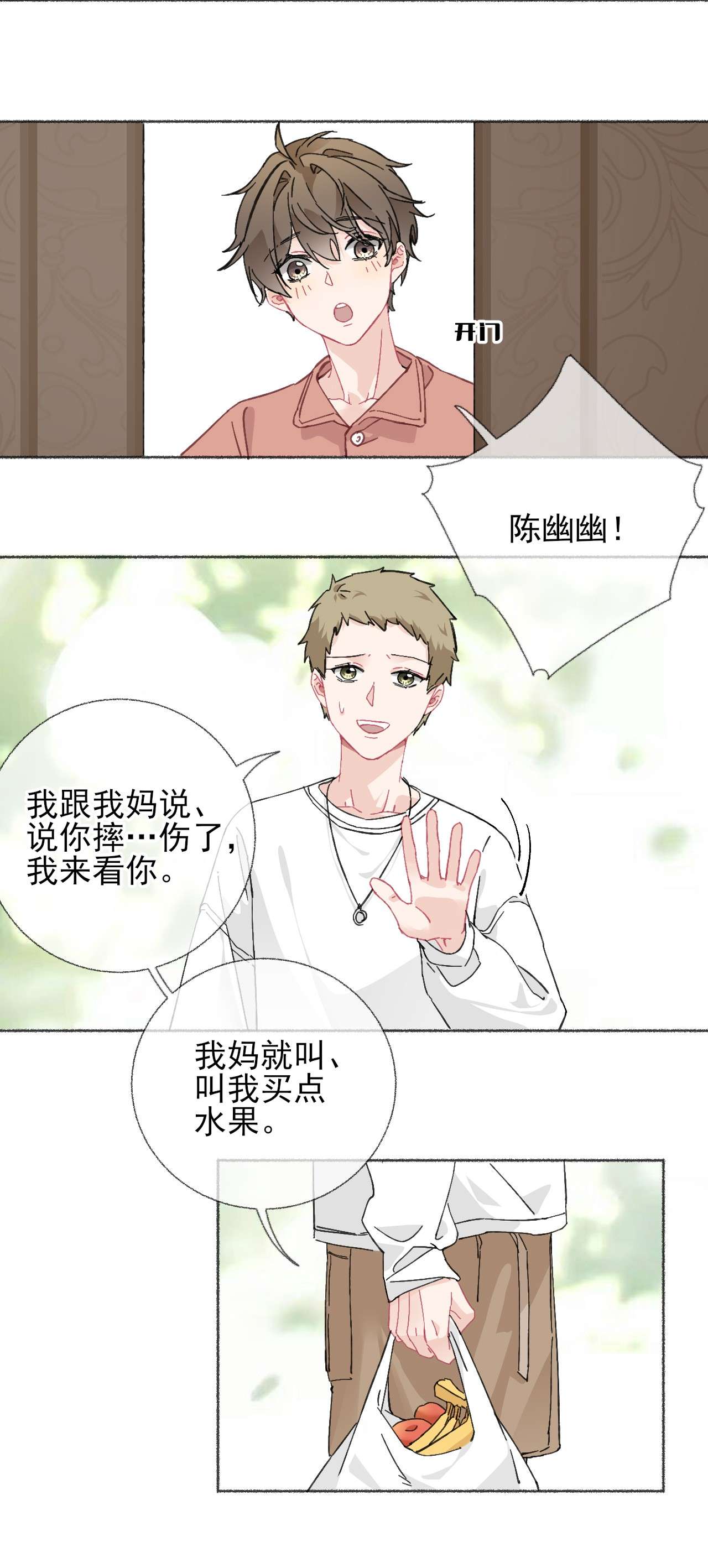 攻略对象出了错020 罄哥会安慰我