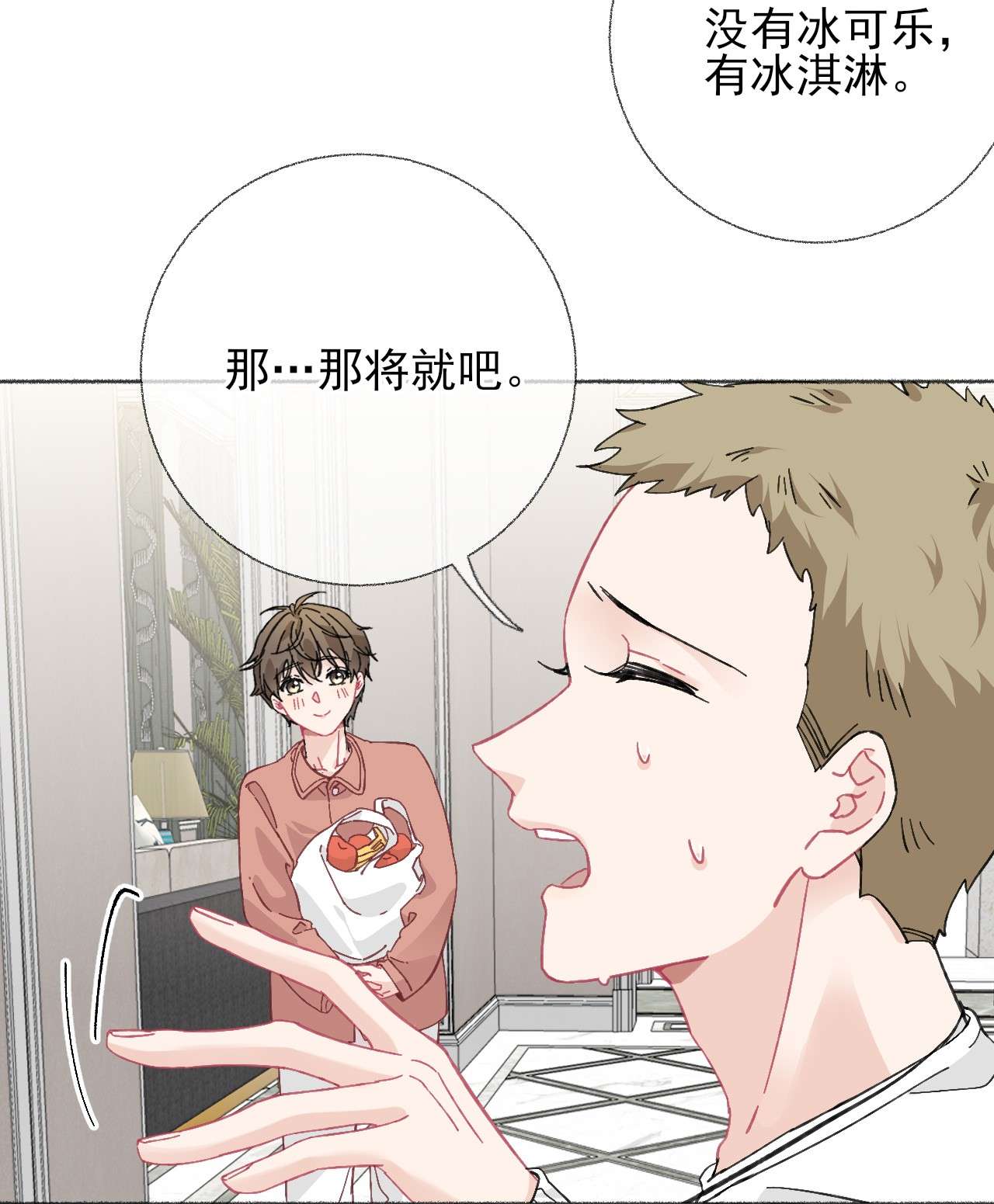 攻略对象出了错020 罄哥会安慰我
