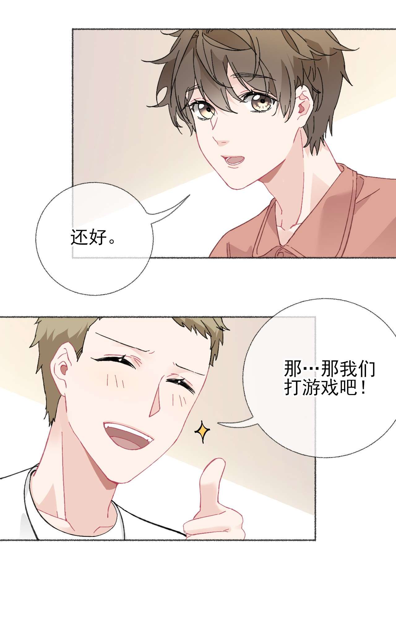 攻略对象出了错020 罄哥会安慰我