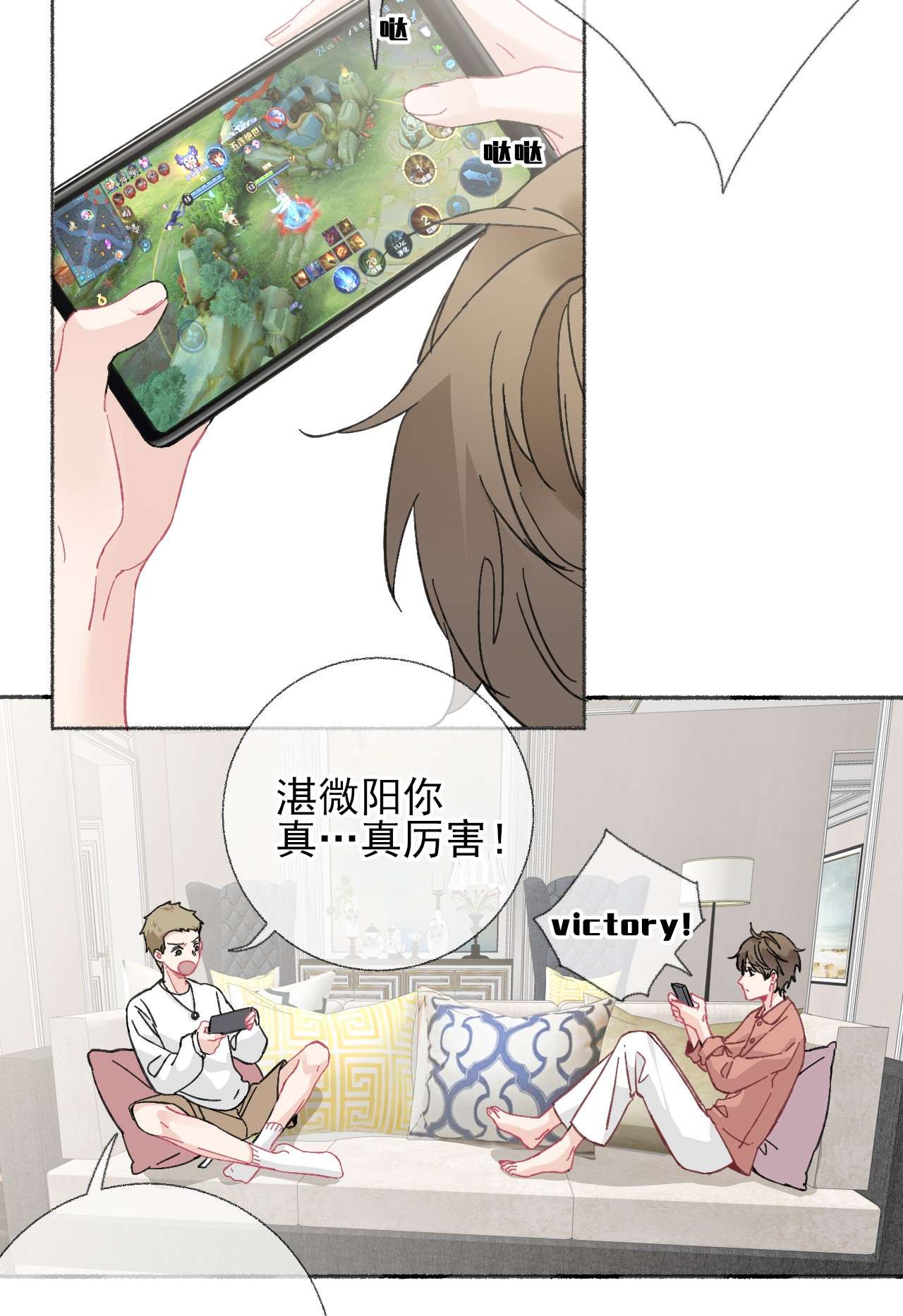 攻略对象出了错020 罄哥会安慰我