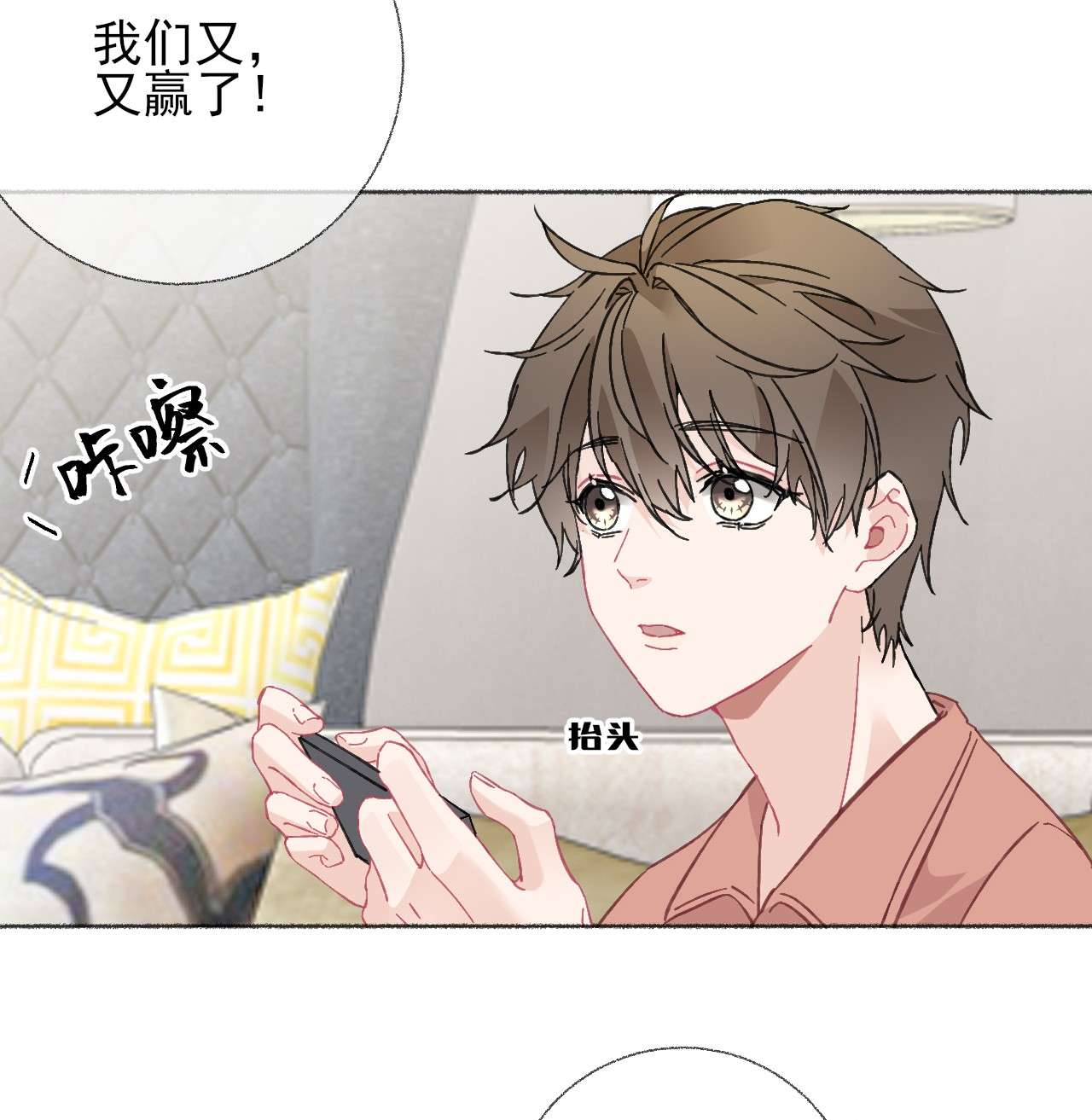 攻略对象出了错020 罄哥会安慰我